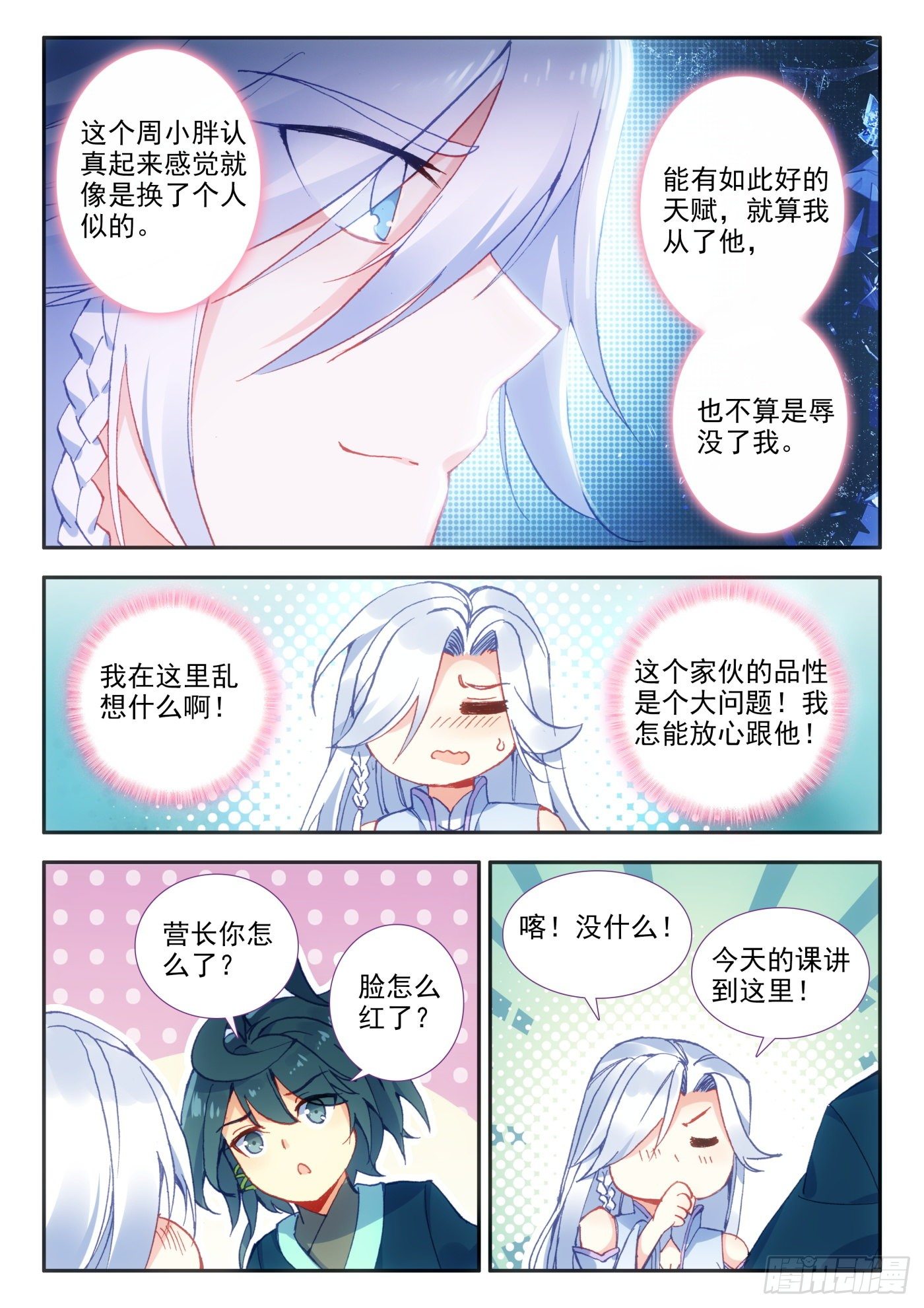 天珠变漫画,15 营长，不如我养你3图