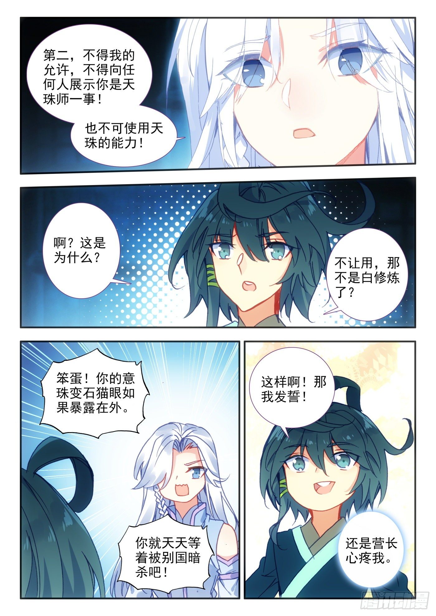 天珠变漫画,15 营长，不如我养你3图