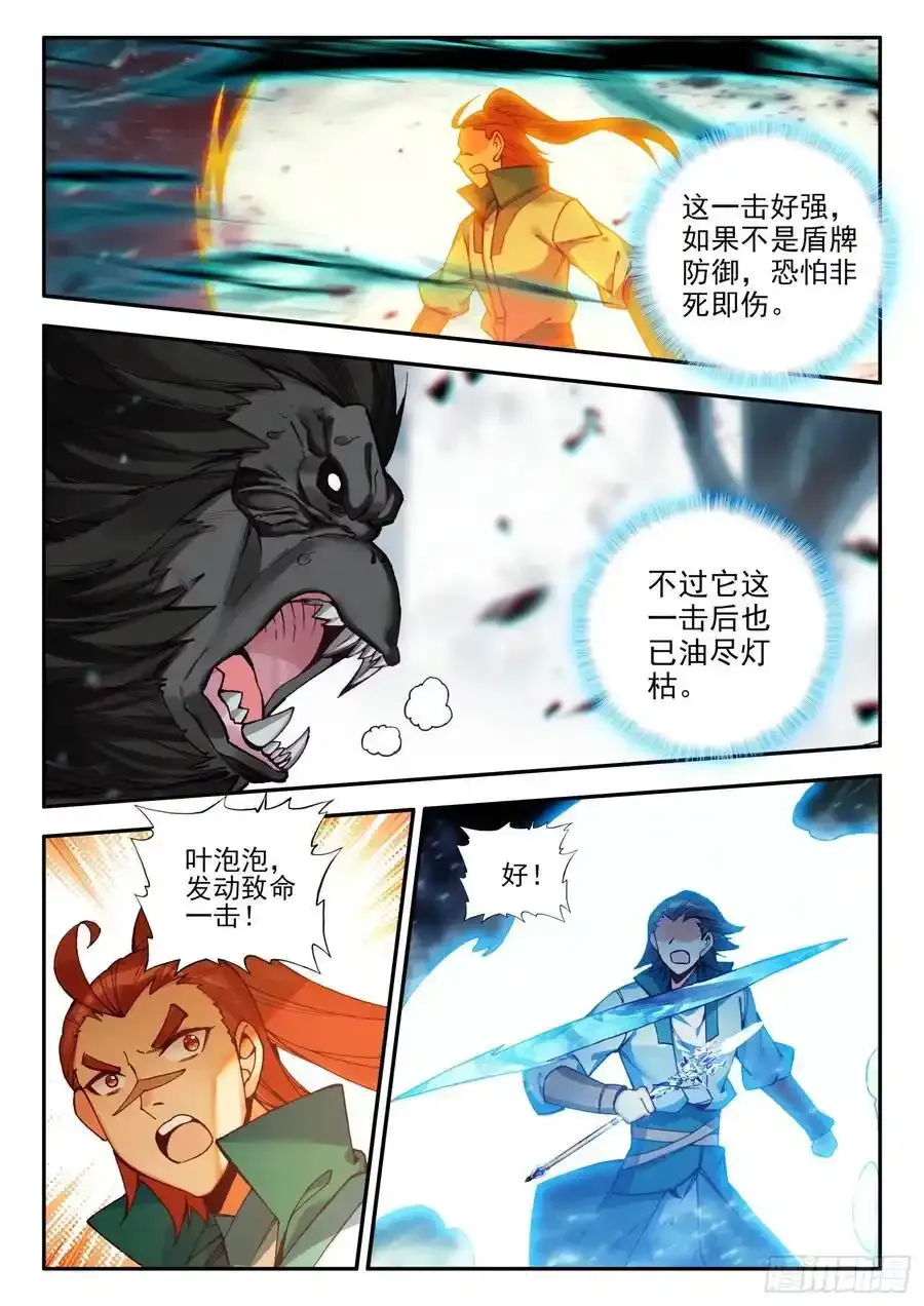 天珠变漫画,110 暗黑魔猿4图