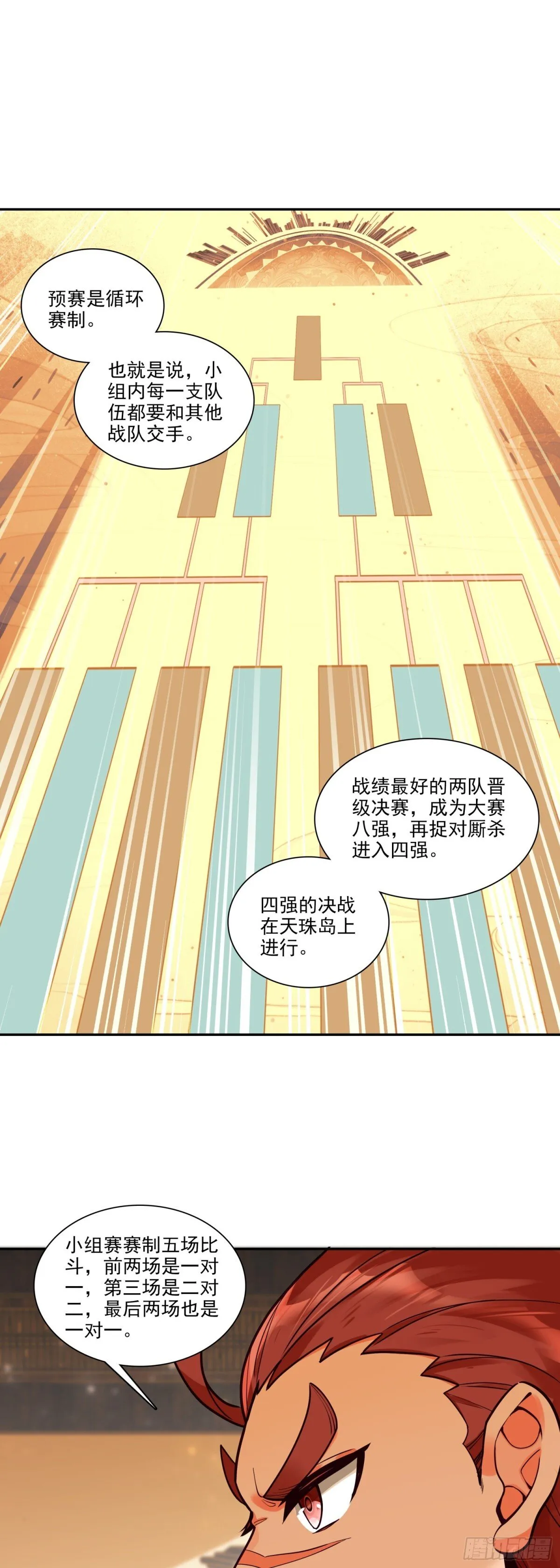 天珠变漫画,116 天珠岛2图