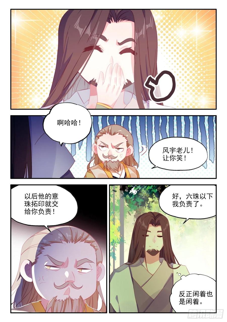 天珠变漫画,23 我的意珠自己都怕1图