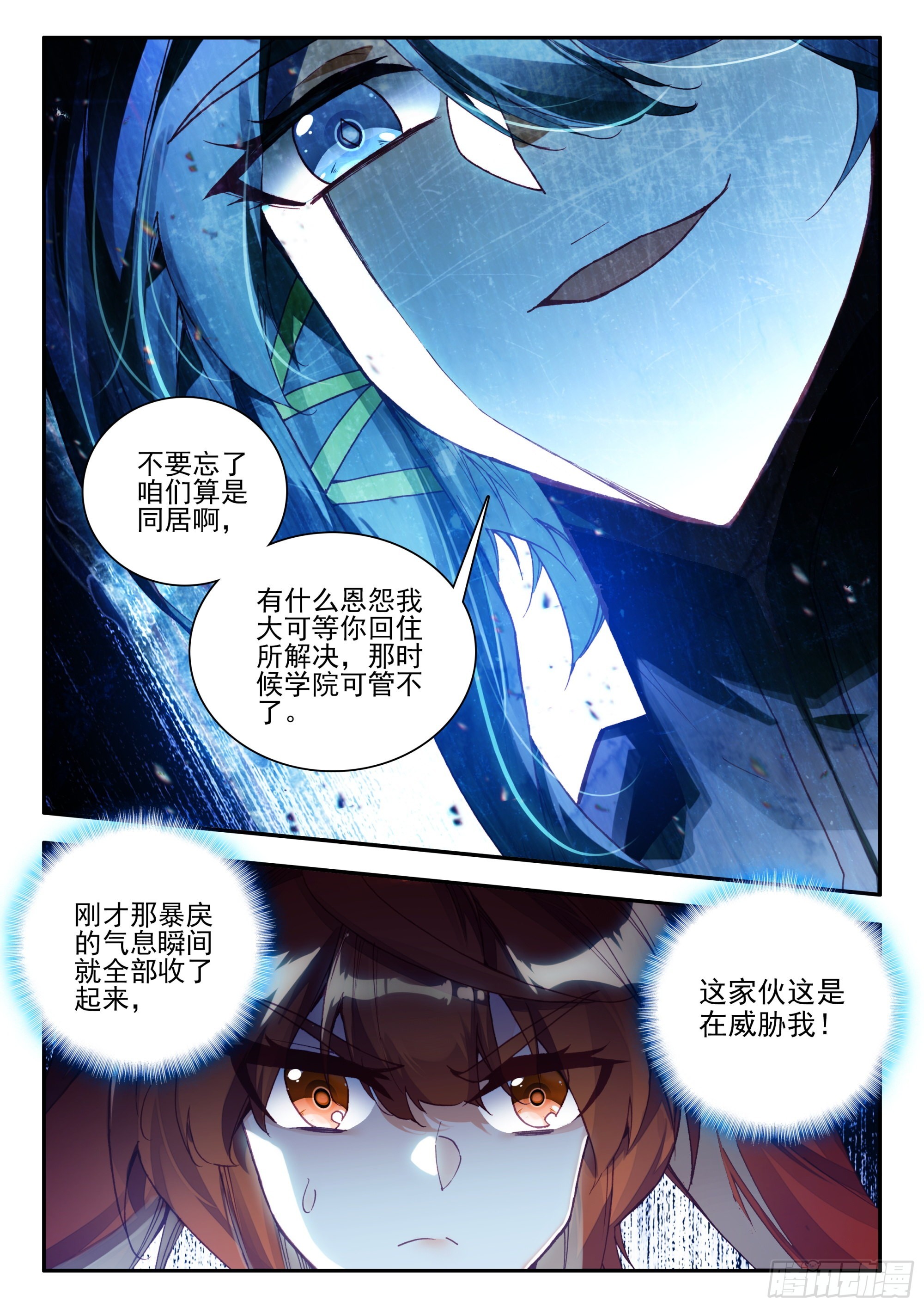 天珠变漫画,87 冥花的威胁2图