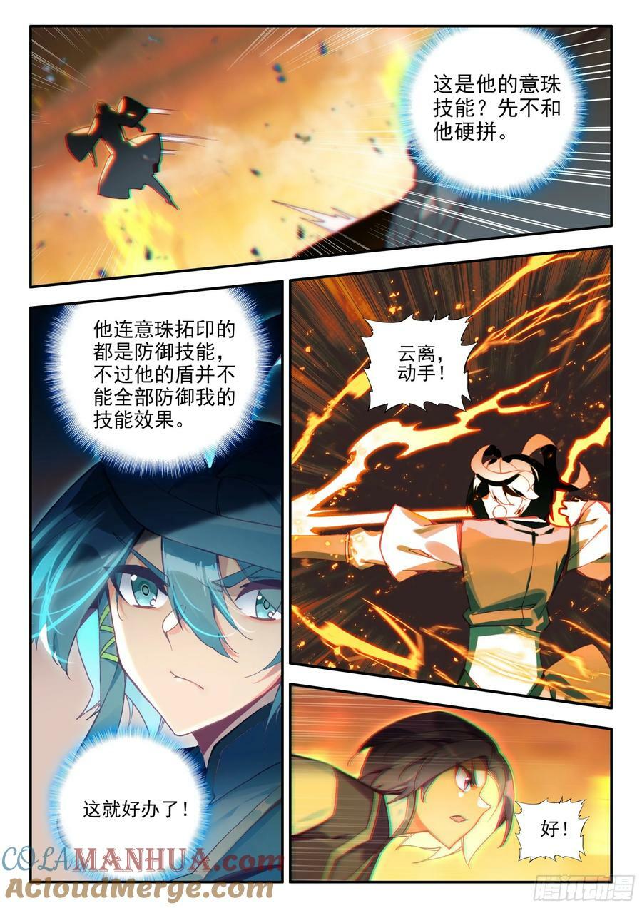 天珠变漫画,102 发动总攻3图