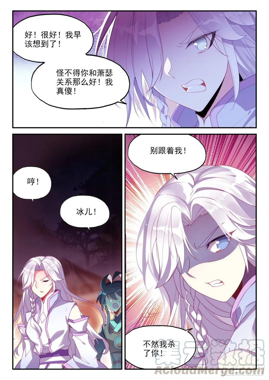 天珠变漫画,48 前往天弓营4图