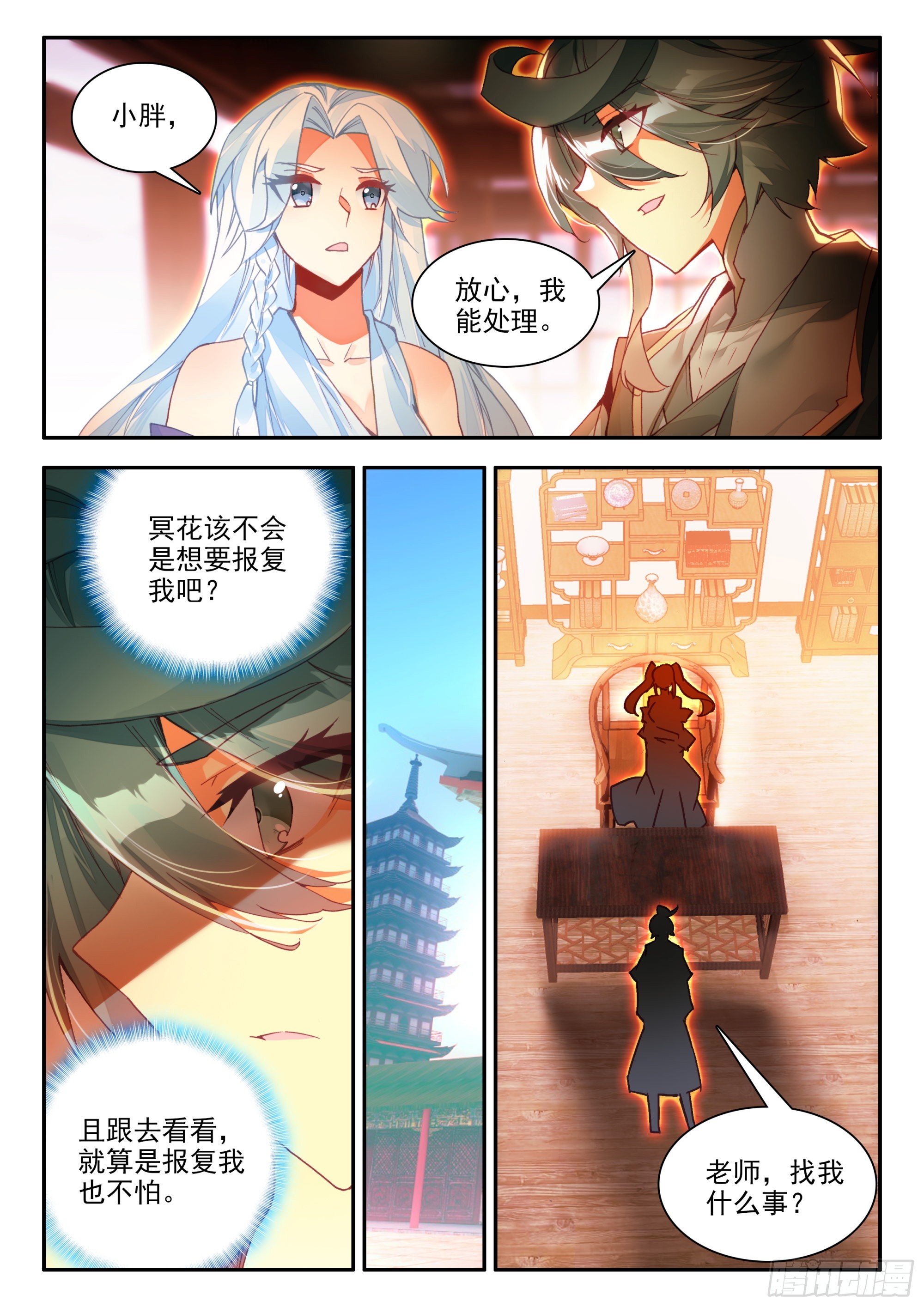 天珠变漫画,86 雪神山5图