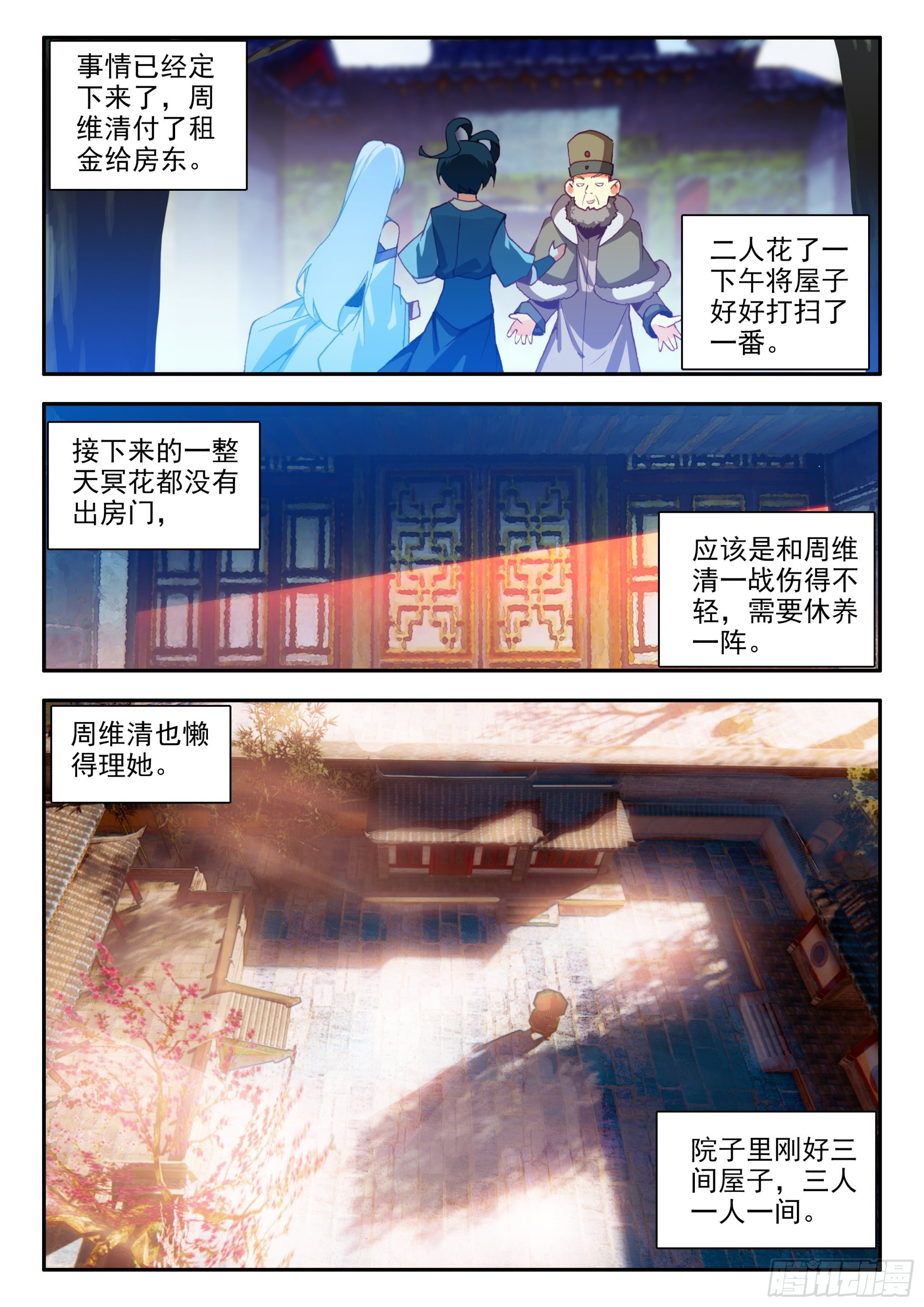 天珠变漫画,82 开学典礼2图