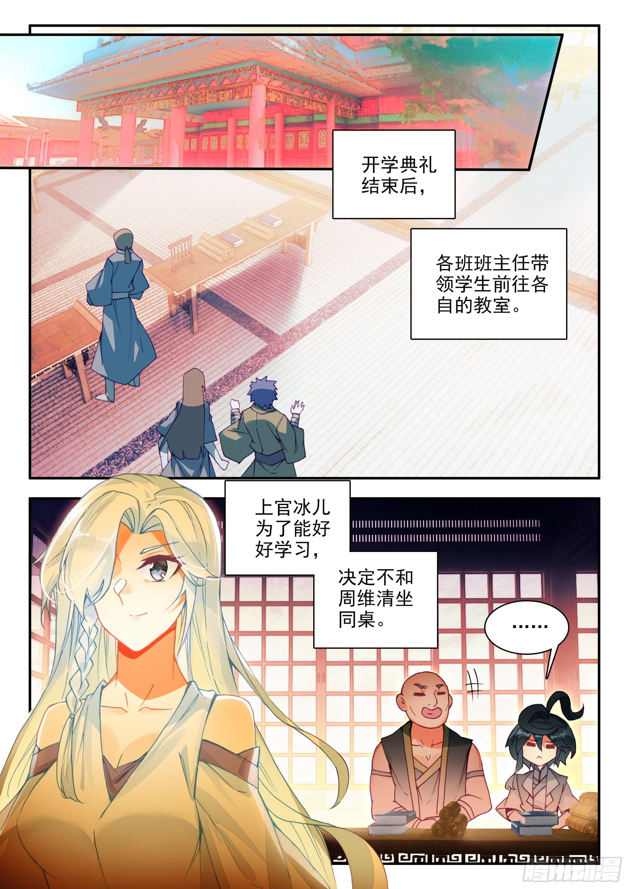 天珠变漫画,86 雪神山2图