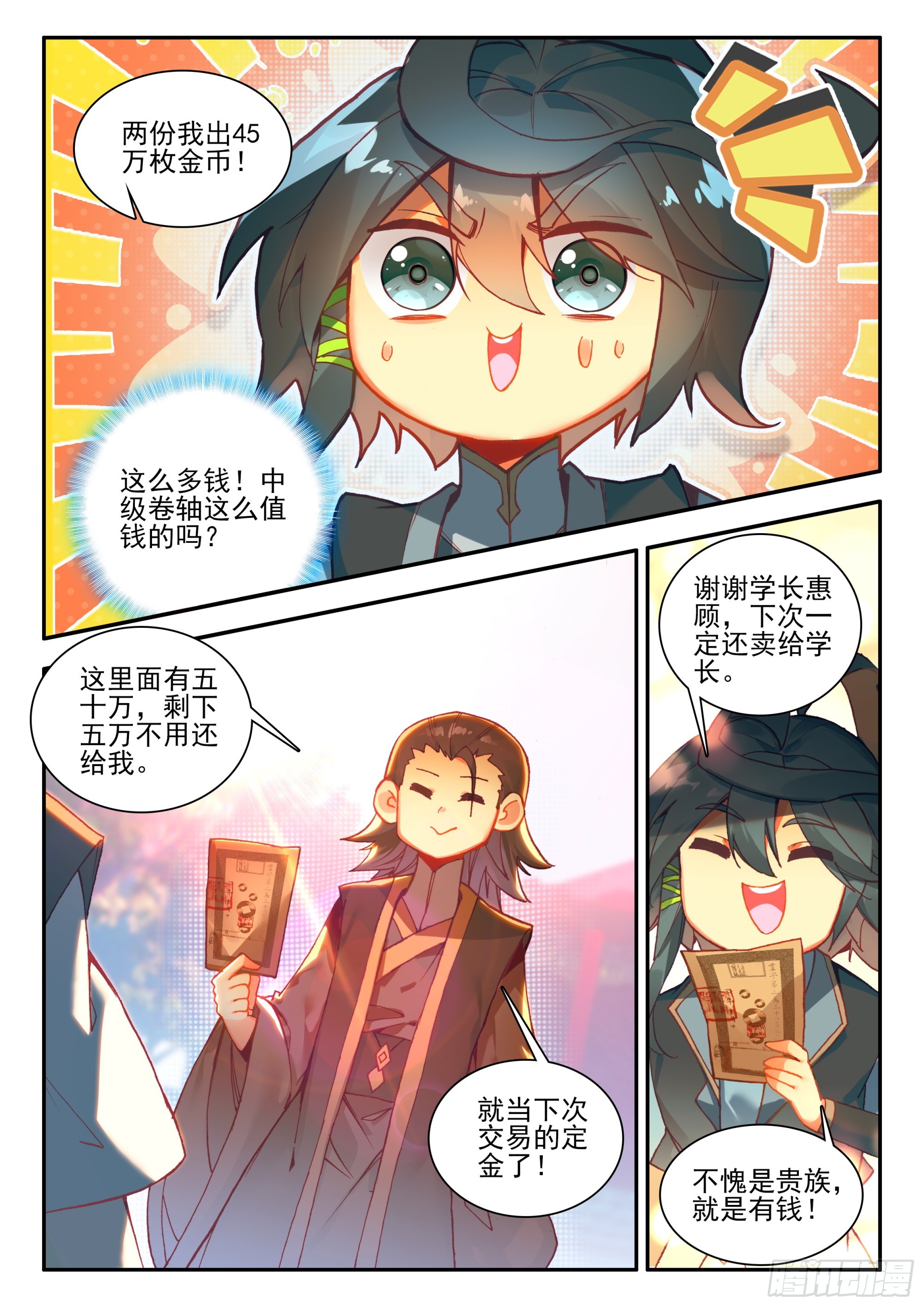 天珠变漫画,94 开学考试1图