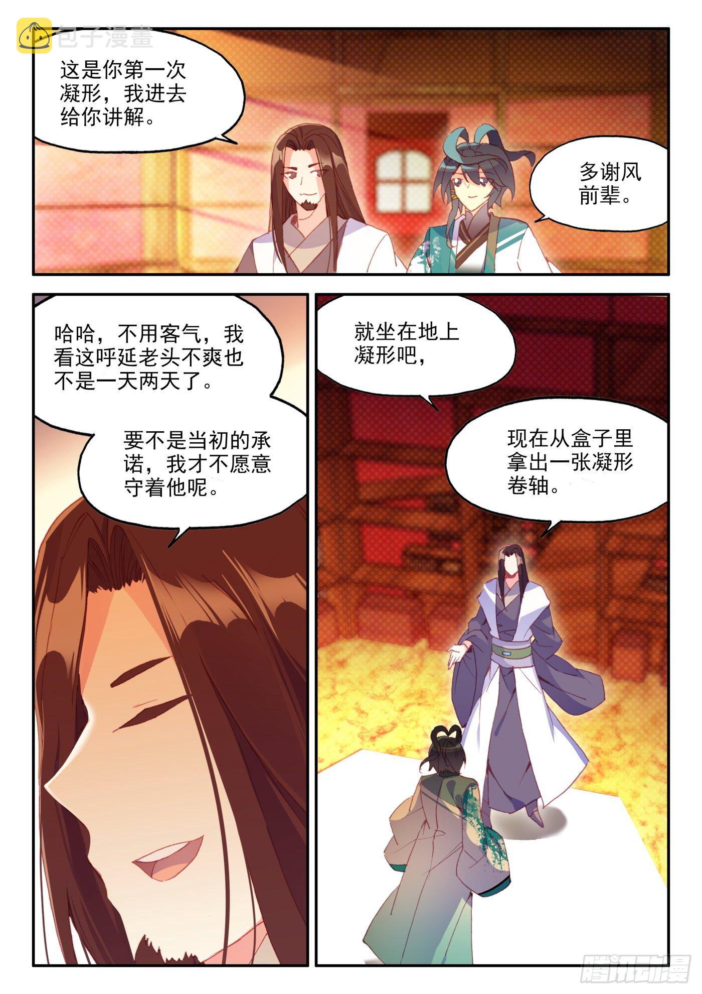 天珠变漫画,22 一次就成功的霸王弓4图