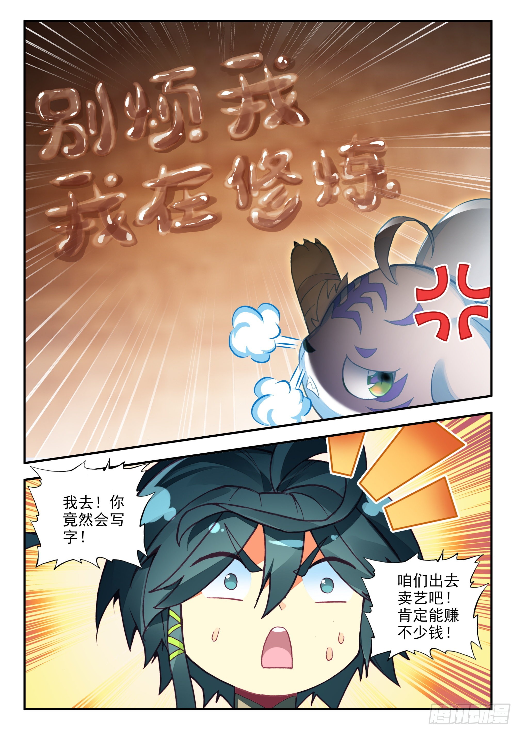 天珠变漫画,82 开学典礼1图