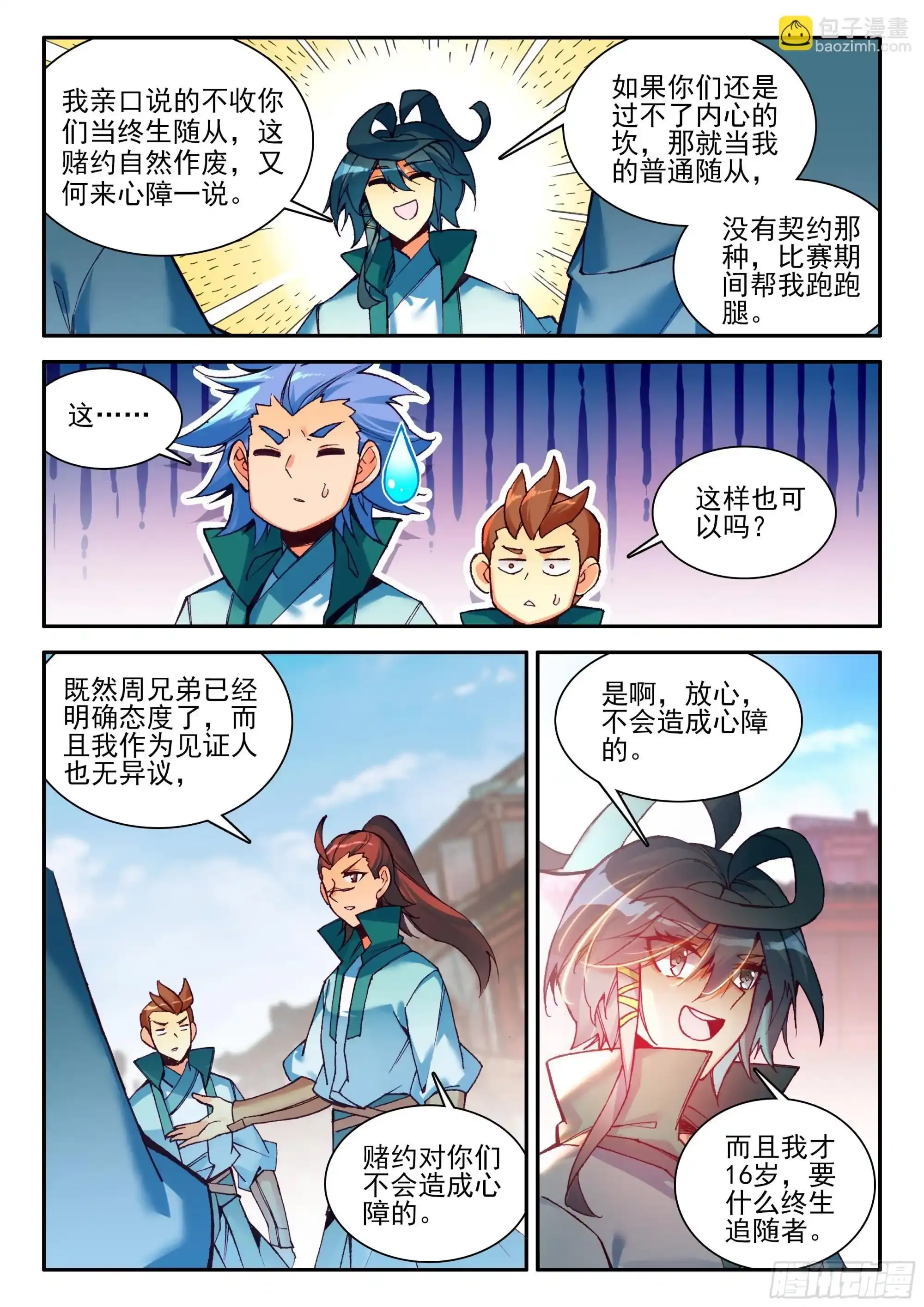 天珠变漫画,107 前往中天城2图