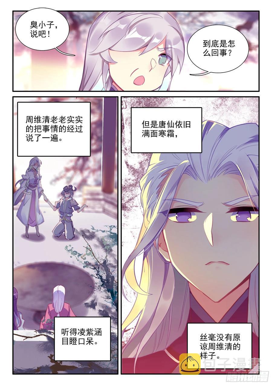 天珠变漫画,52 丈母娘认可我了！2图