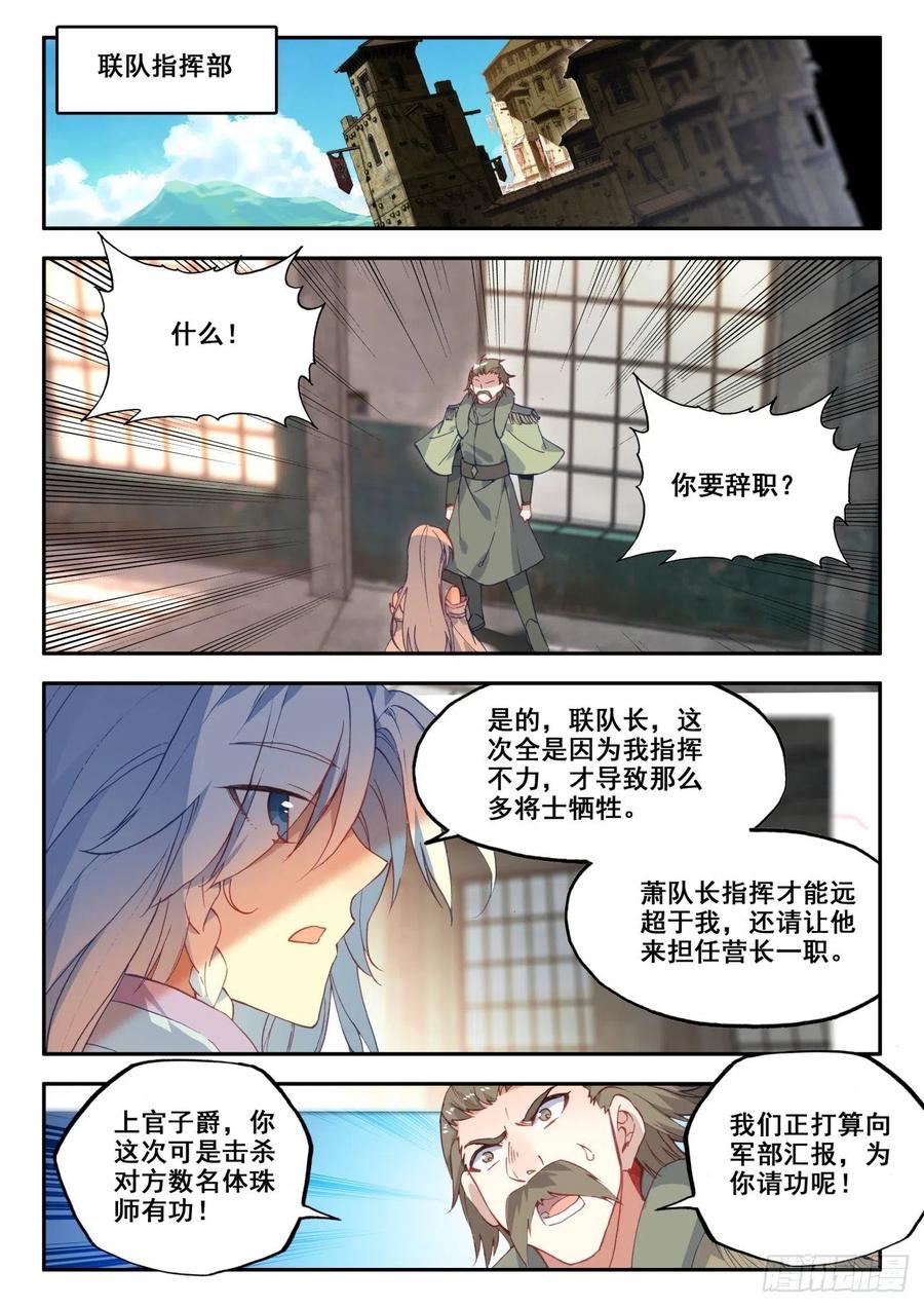 天珠变漫画,36 我的肩给你靠1图