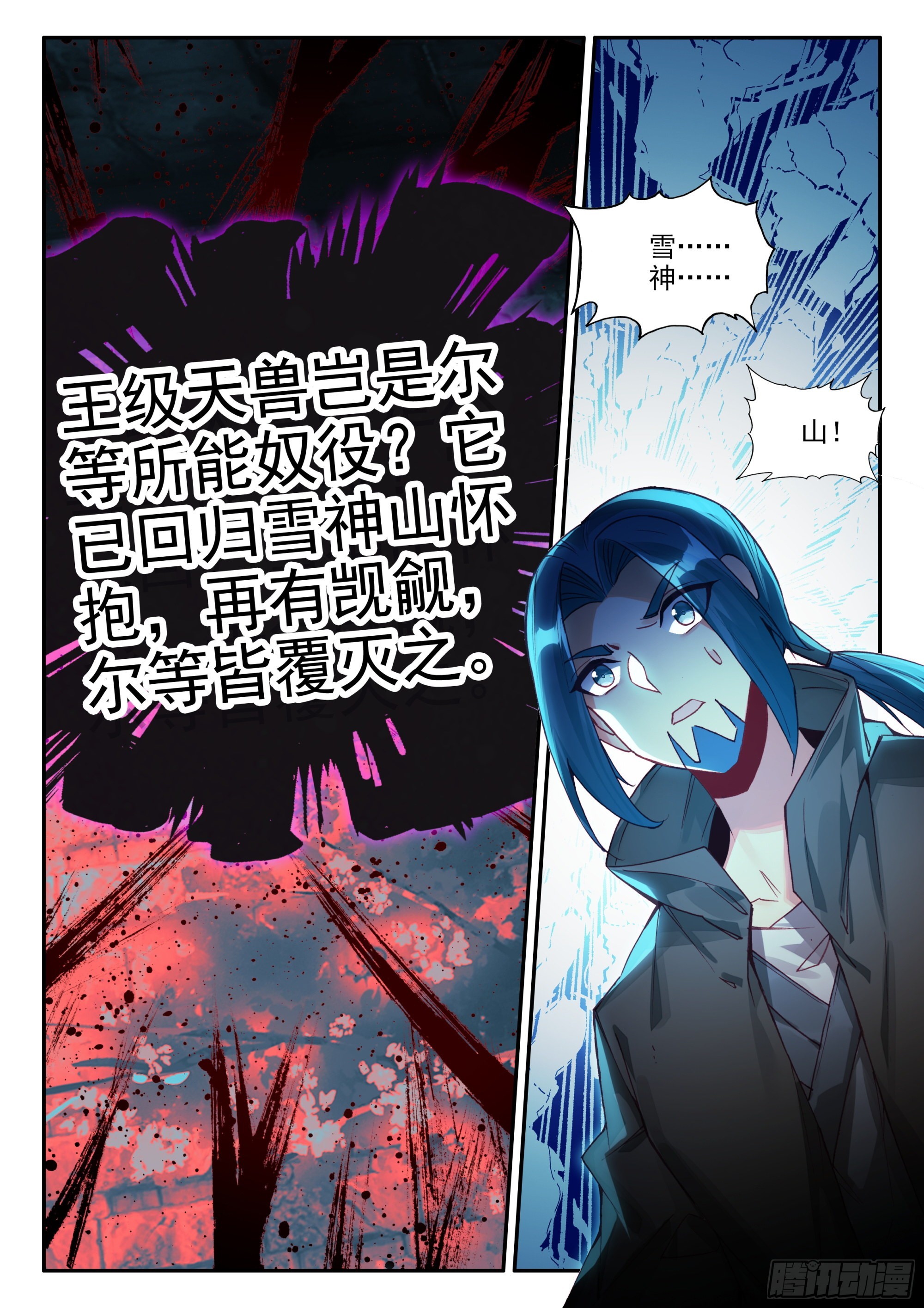 天珠变漫画,86 雪神山1图