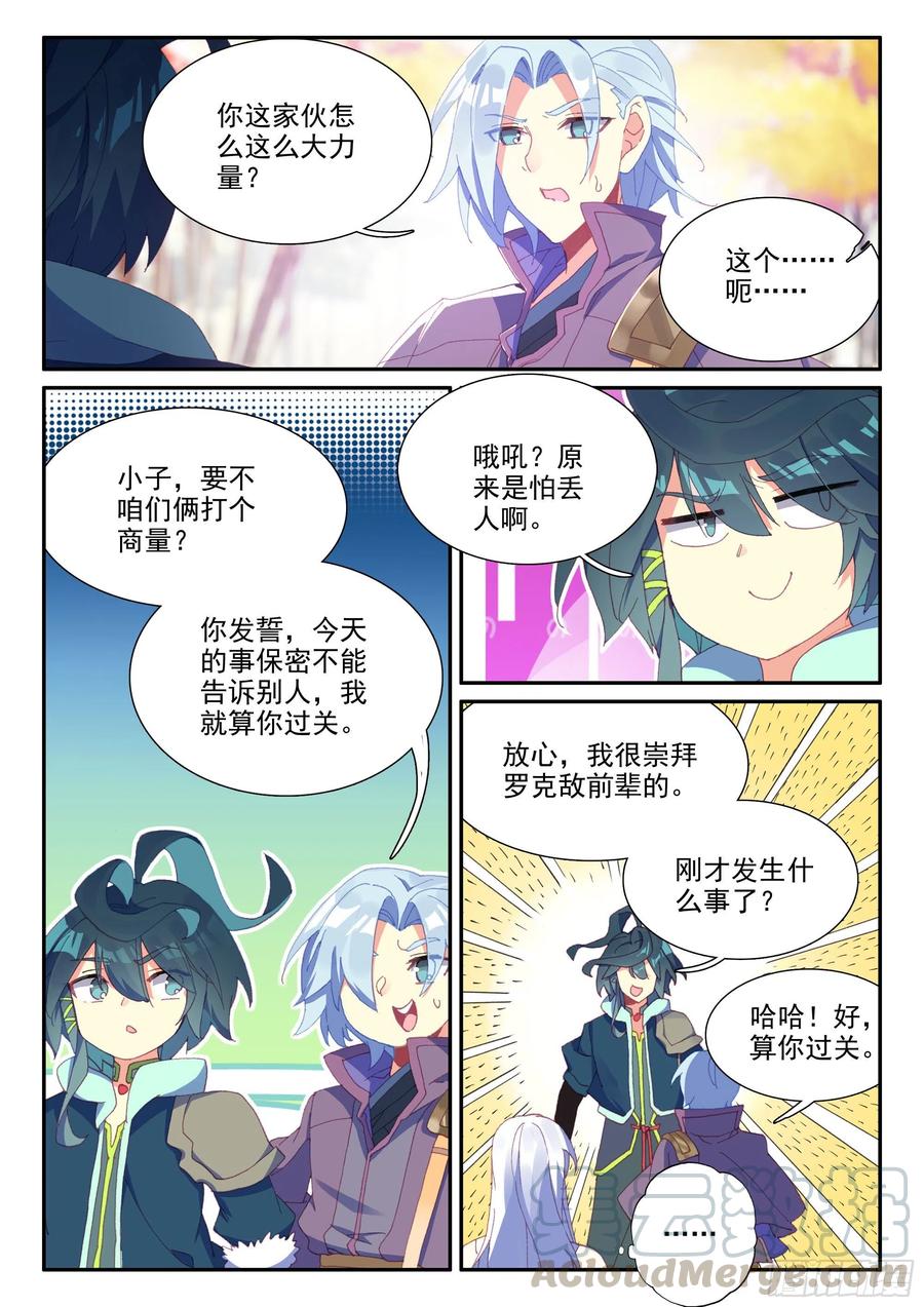 天珠变漫画,55 传说中的天弓营1图