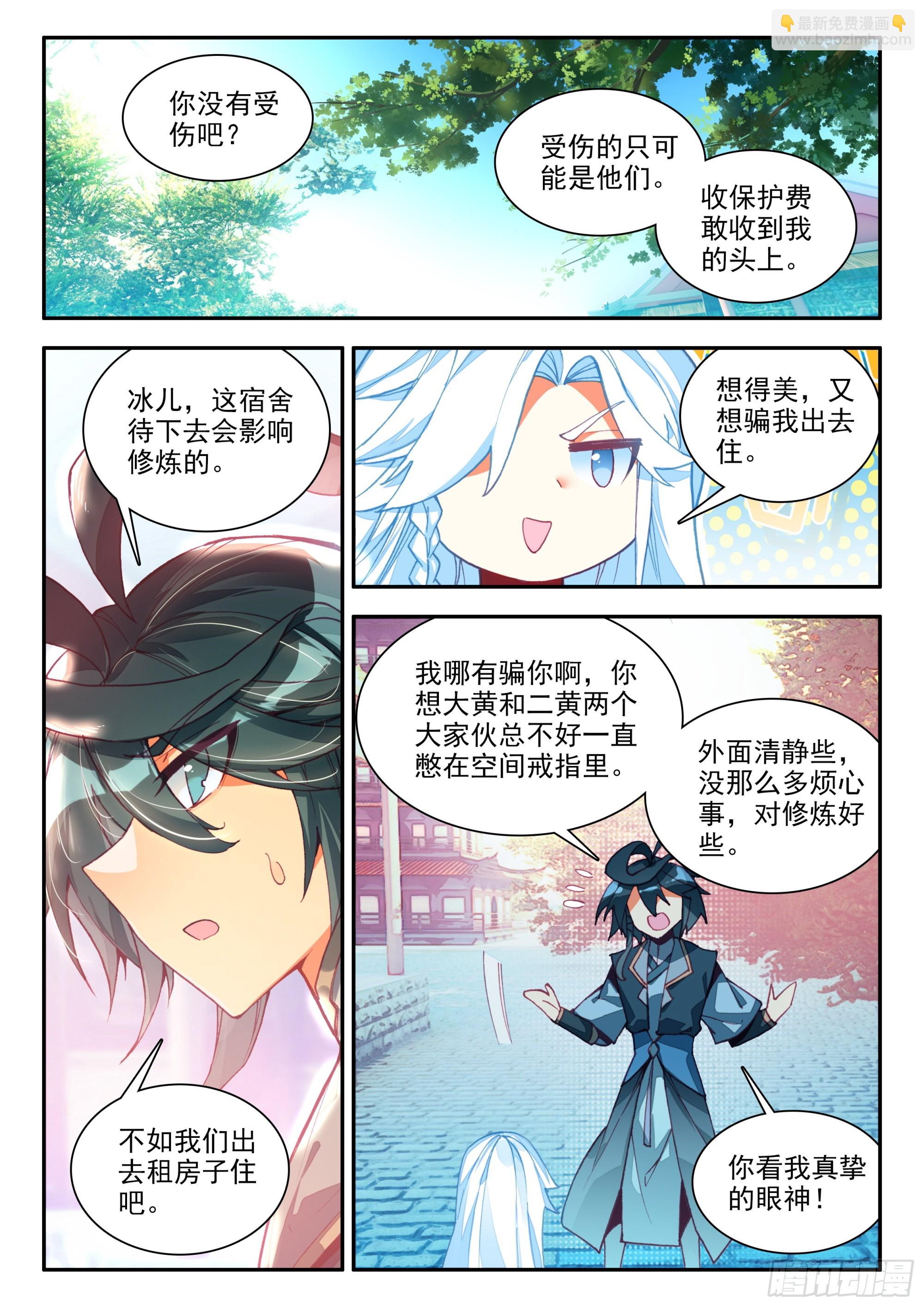 天珠变漫画,79 冥花3图