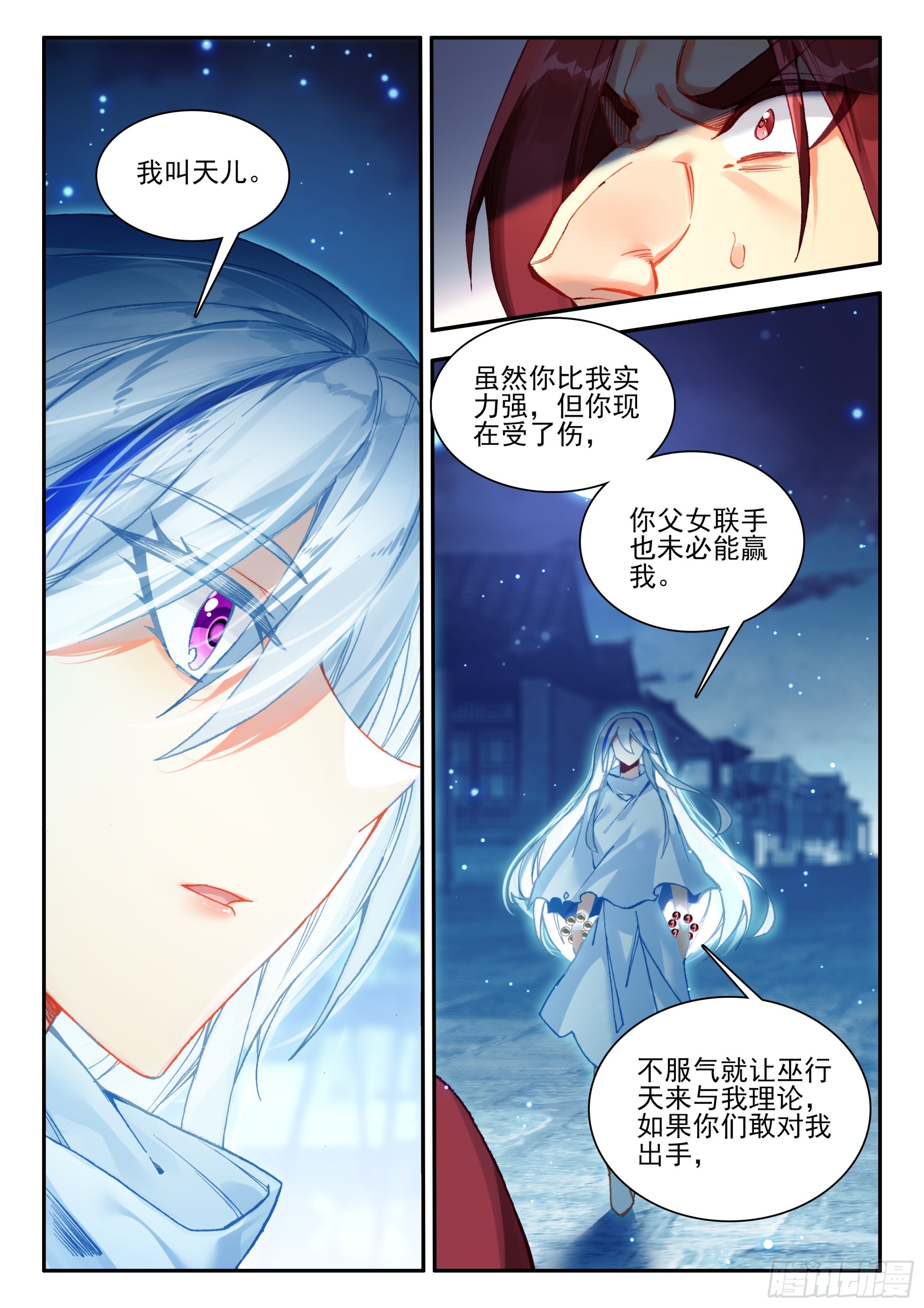 天珠变漫画,93 雪神山2图