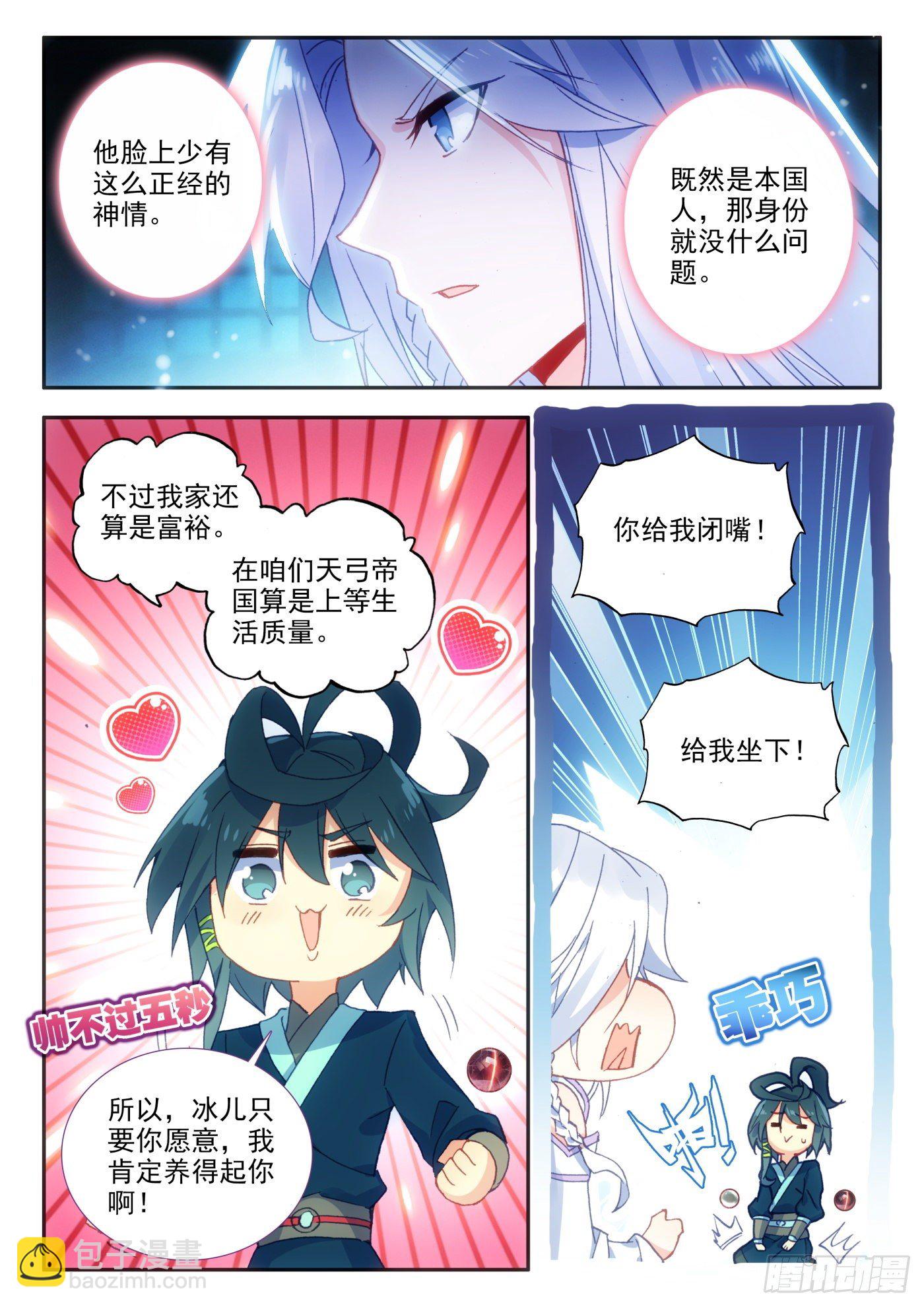 天珠变漫画,15 营长，不如我养你1图