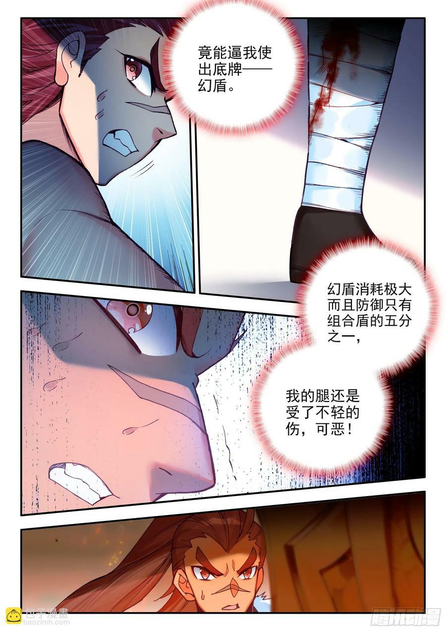 天珠变漫画,103 大力出奇迹4图