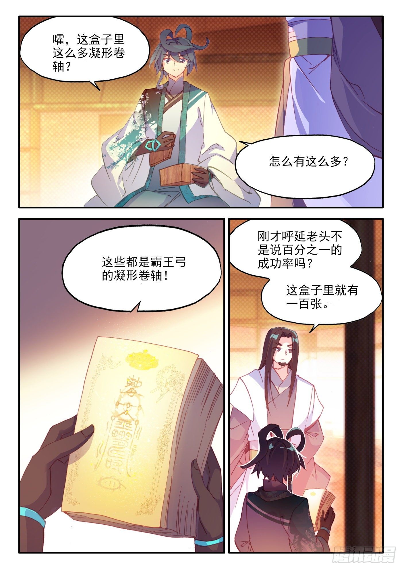 天珠变漫画,22 一次就成功的霸王弓5图