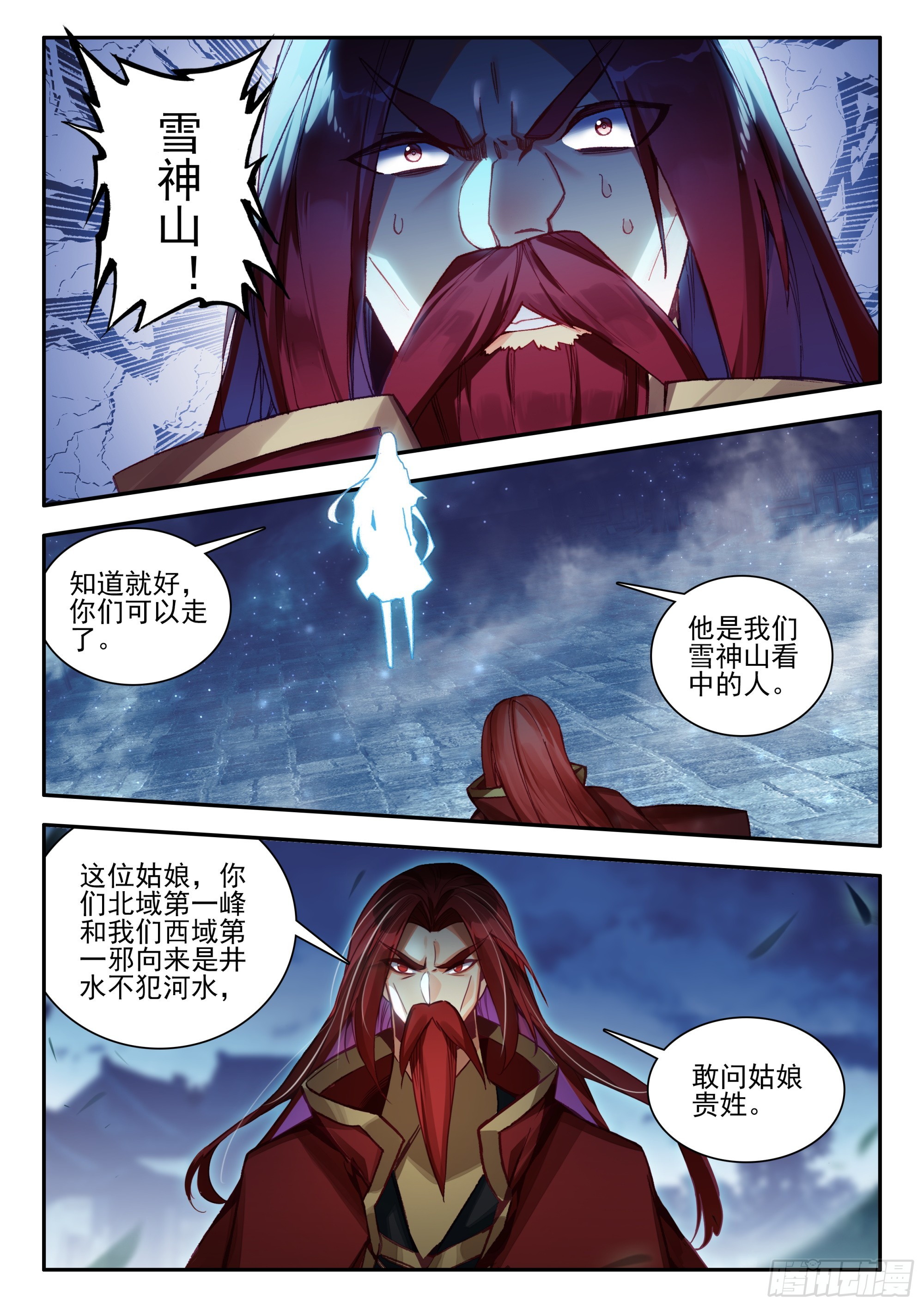 天珠变漫画,93 雪神山1图