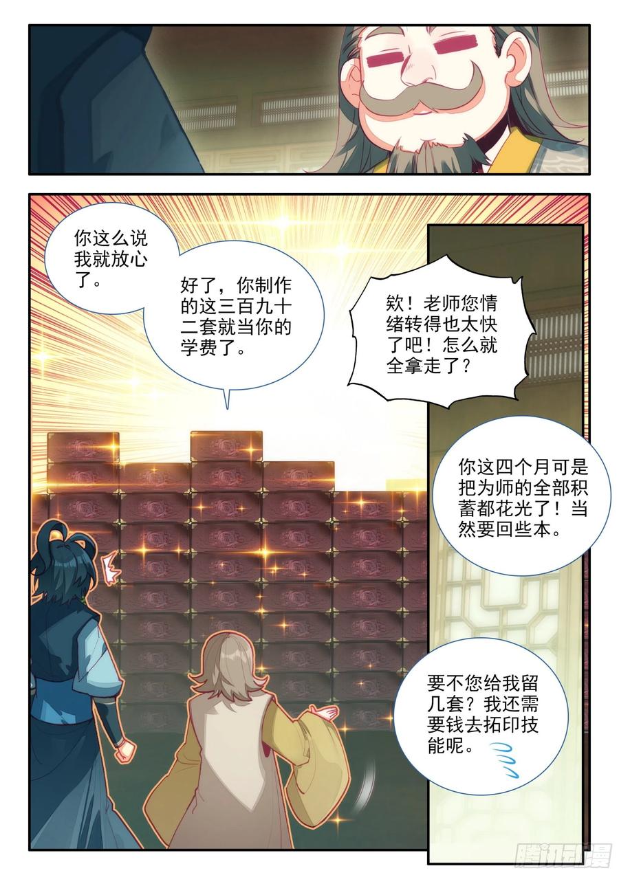 天珠变漫画,68 神师级凝形大师3图