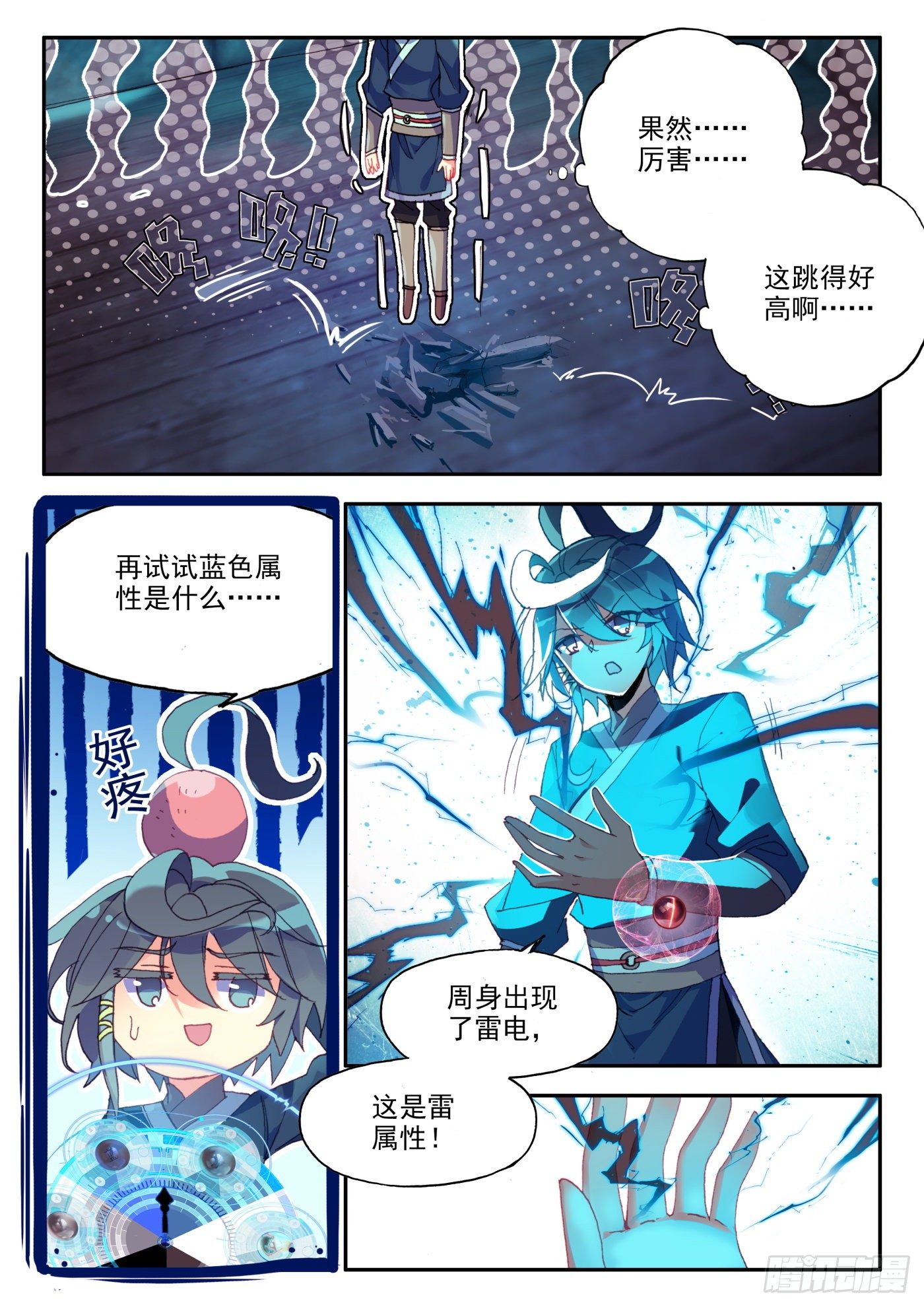 天珠变漫画,16 六种属性爽翻天5图