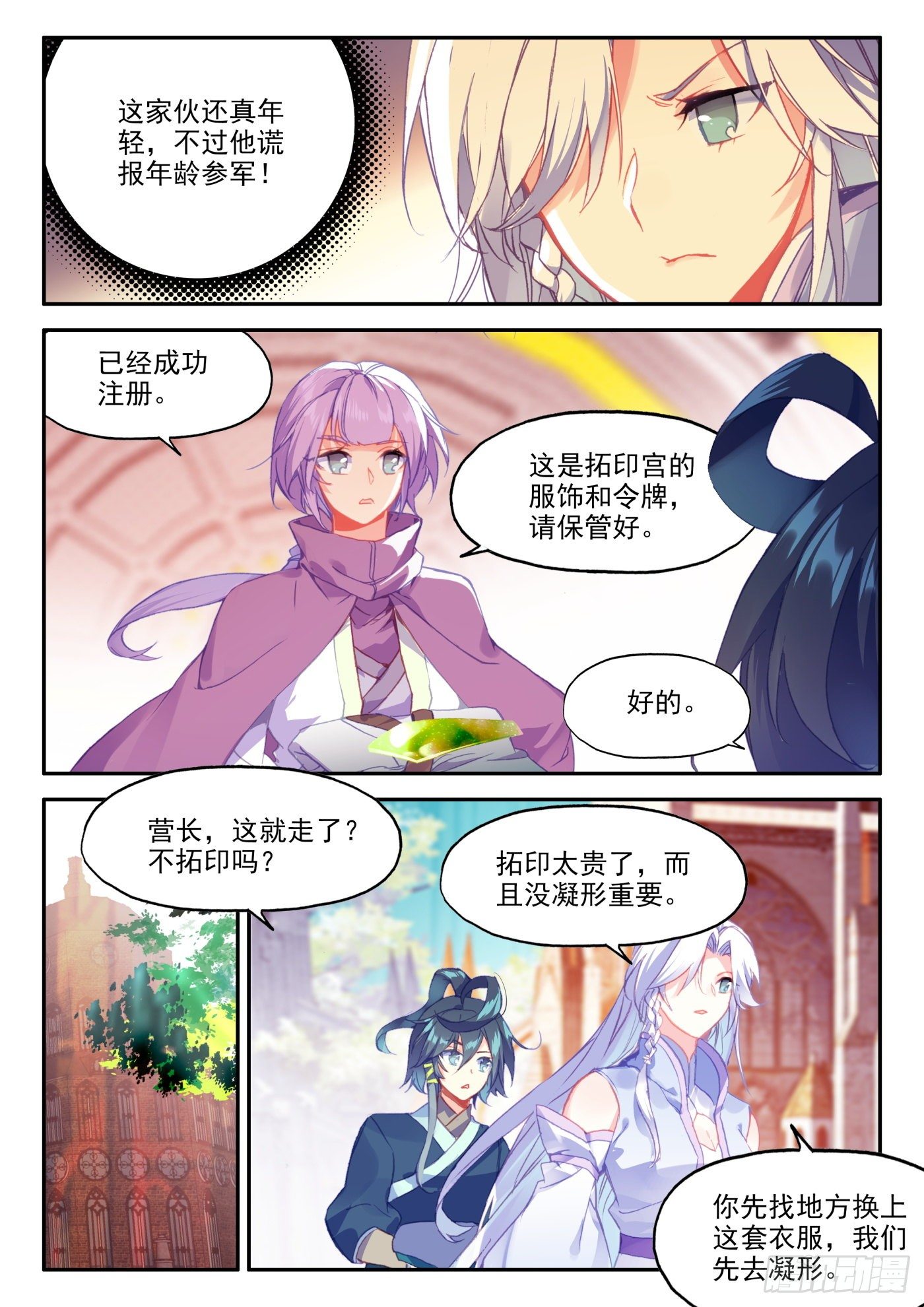 天珠变漫画,20 这老头好拽啊5图