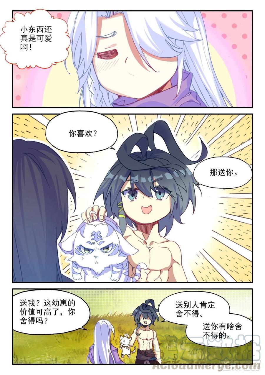 天珠变漫画,44 白色小老虎4图