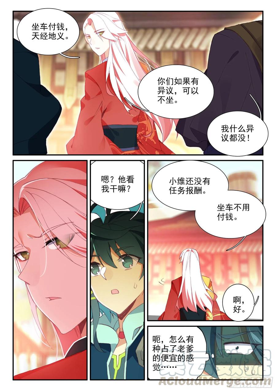 天珠变漫画,57 出发做任务~4图