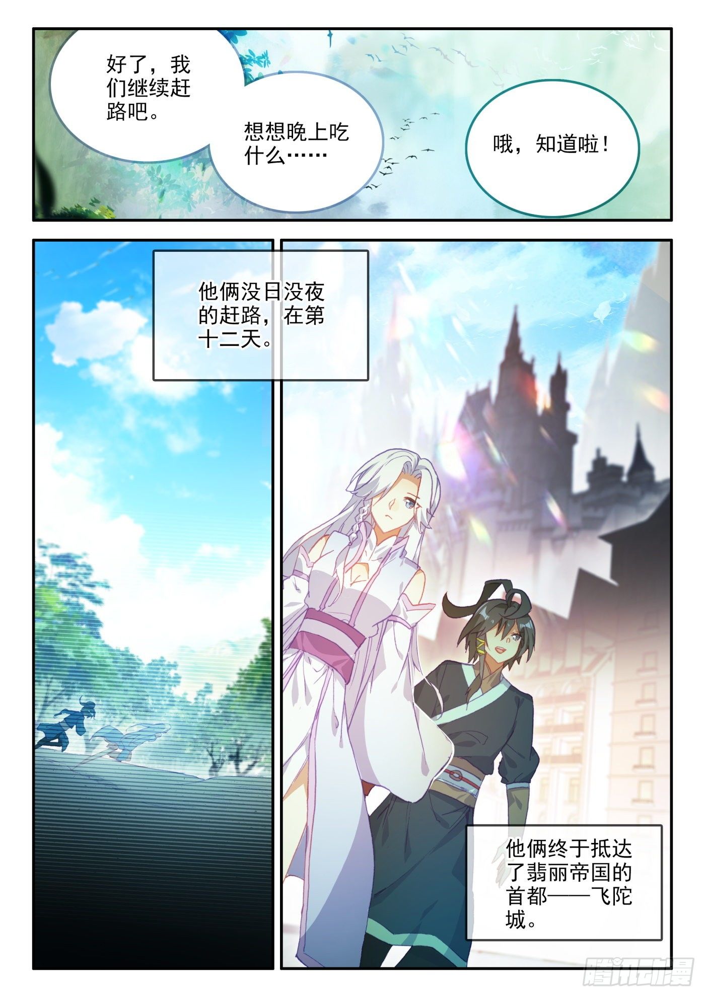 天珠变漫画,19 为什么要步行1图