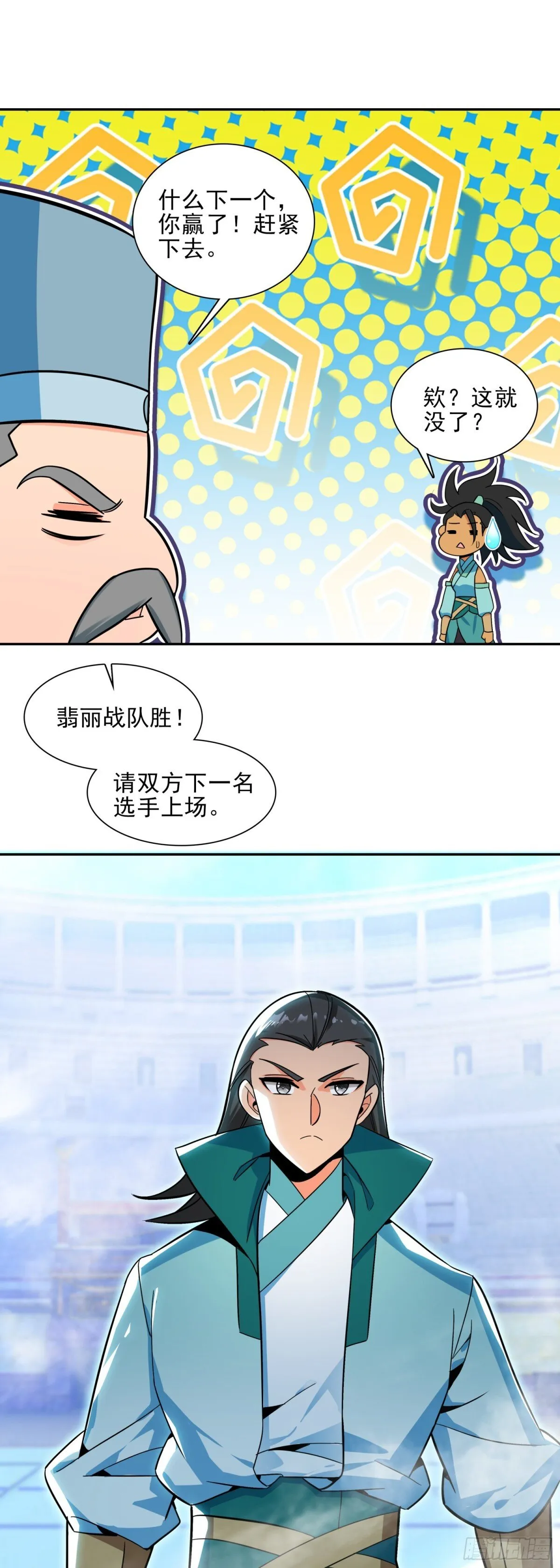 天珠变漫画,119  连胜两场1图