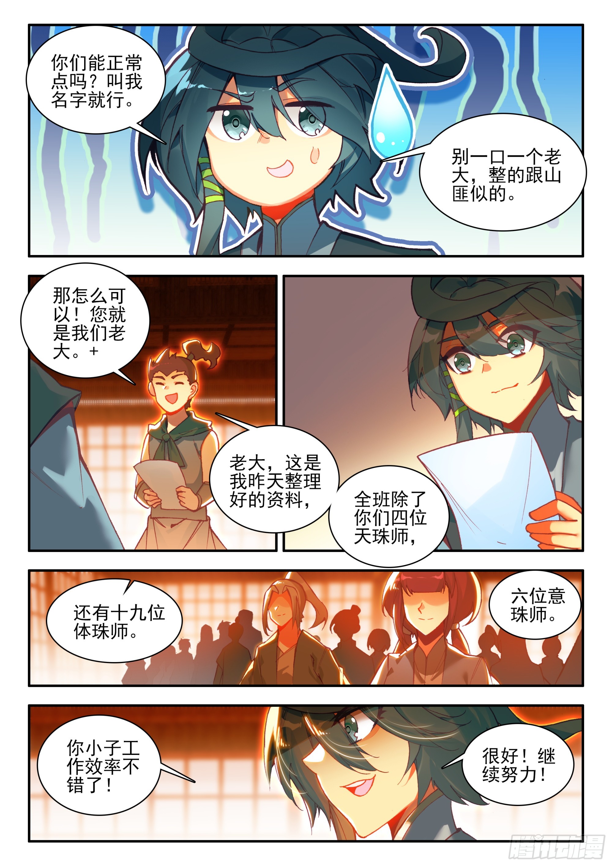 天珠变漫画,94 开学考试3图