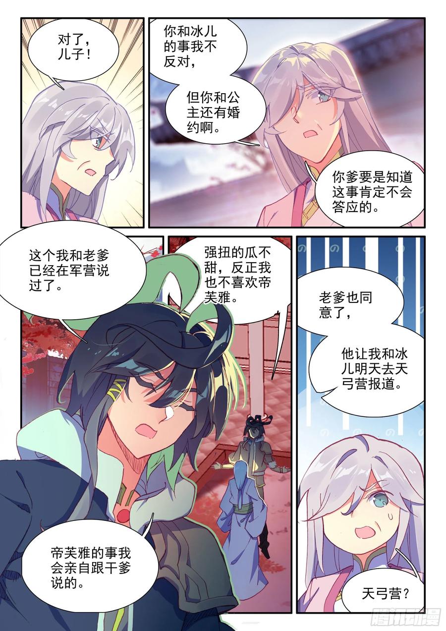 天珠变漫画,53 酒鬼罗克敌4图