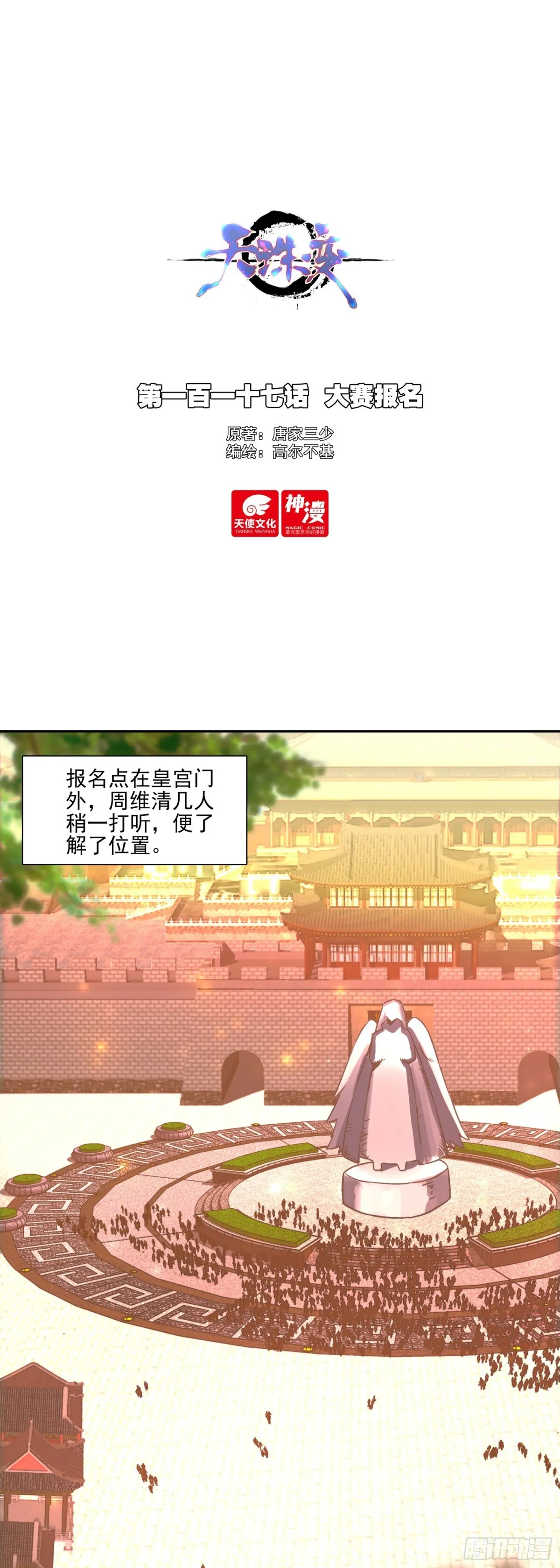 天珠变漫画,117 大赛报名1图