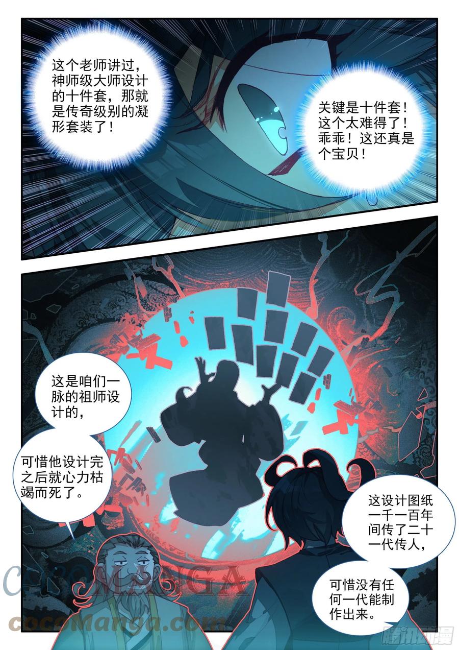 天珠变漫画,68 神师级凝形大师1图