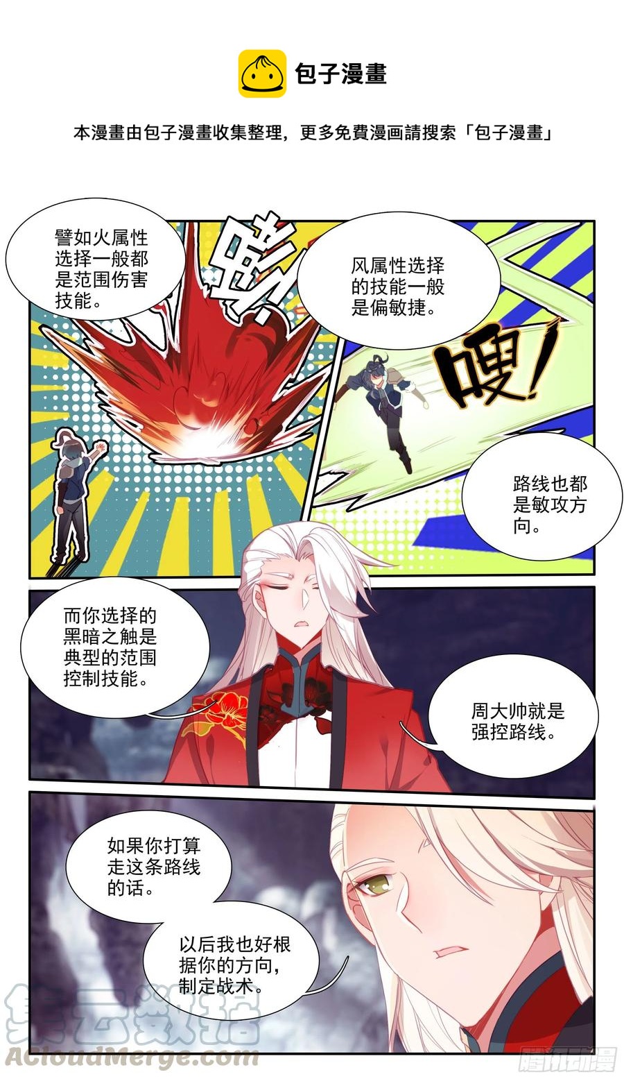 天珠变漫画,58 前辈们的爱4图