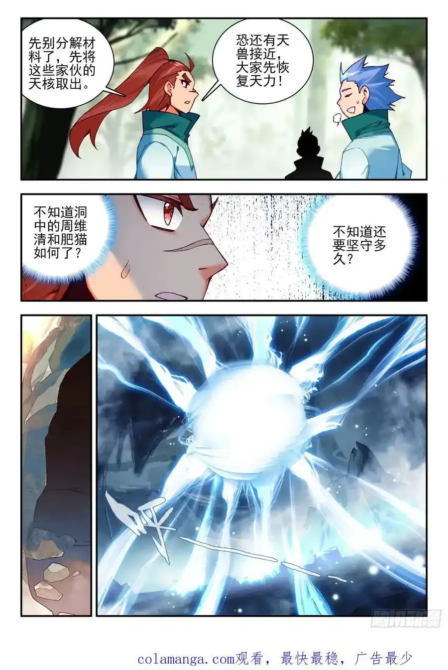 天珠变漫画,110 暗黑魔猿1图