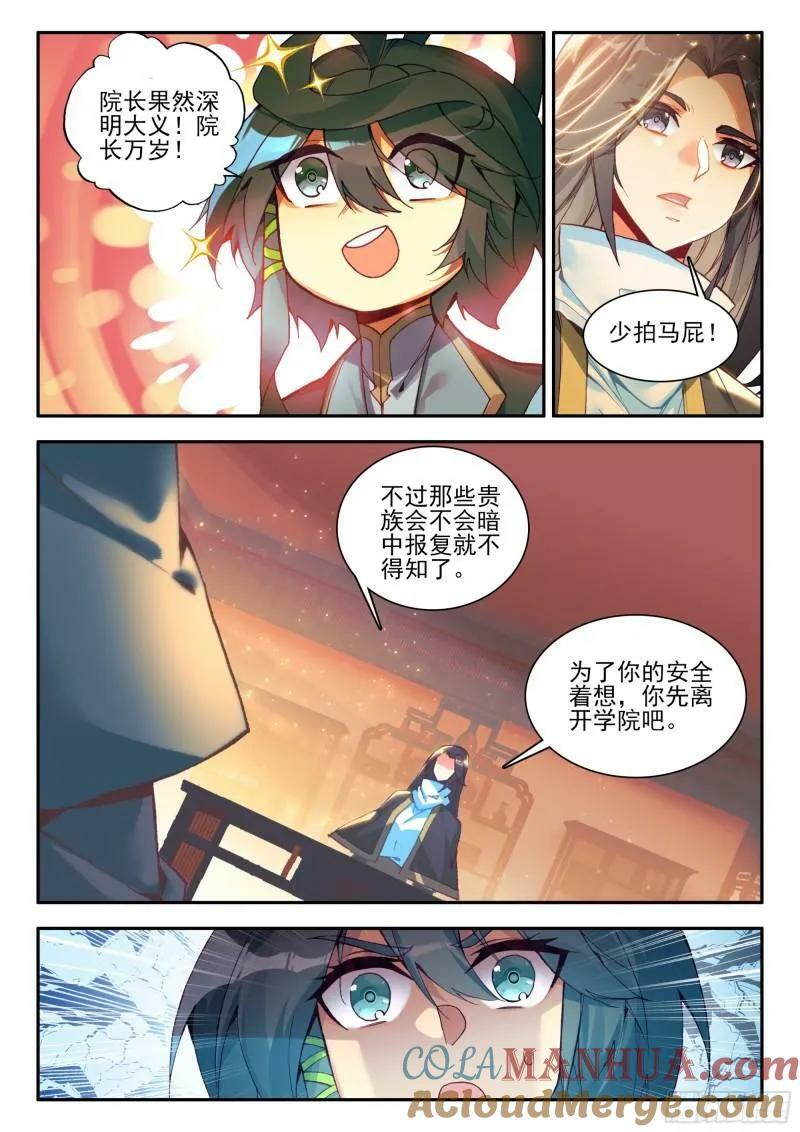 天珠变漫画,104 又收了一名小弟5图