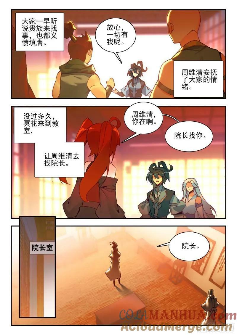 天珠变漫画,104 又收了一名小弟3图