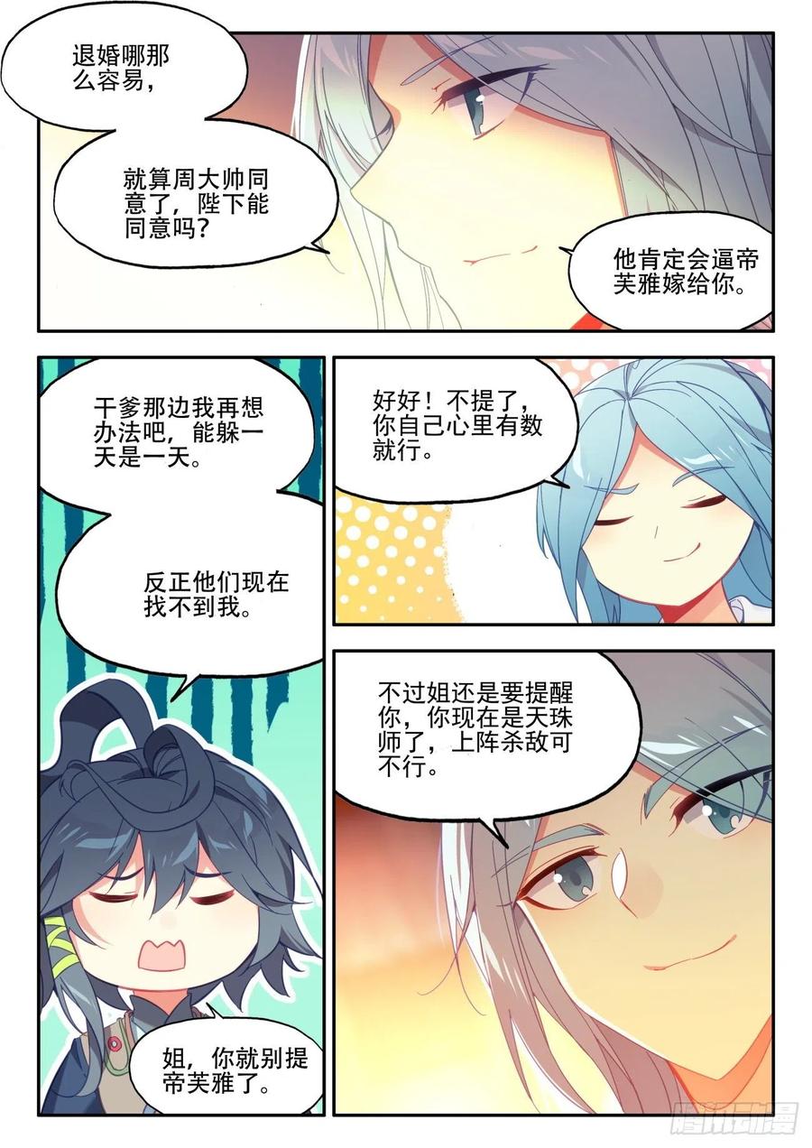 天珠变漫画,33 夜谈3图