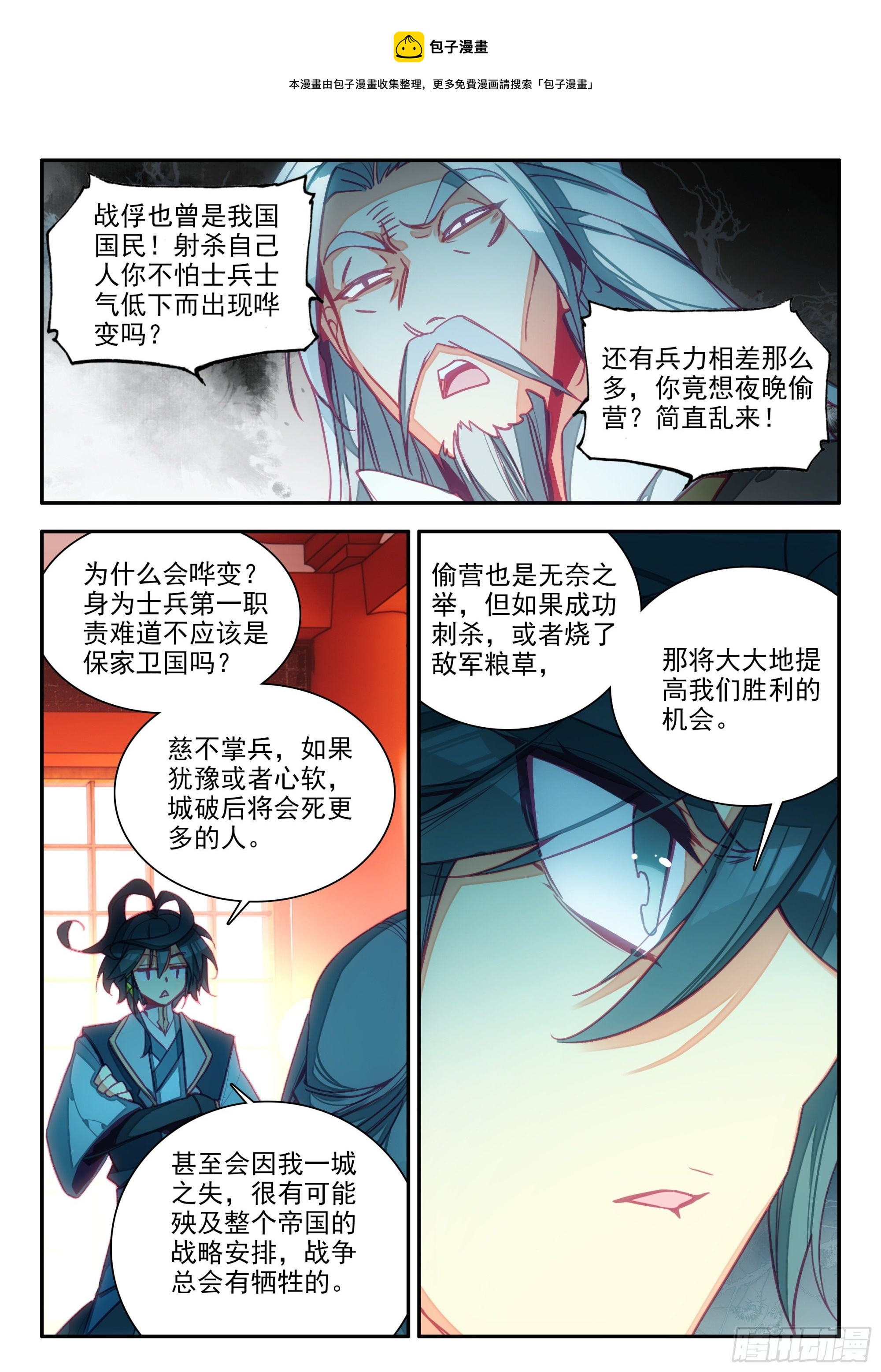 天珠变漫画,73 英雄所见略同5图