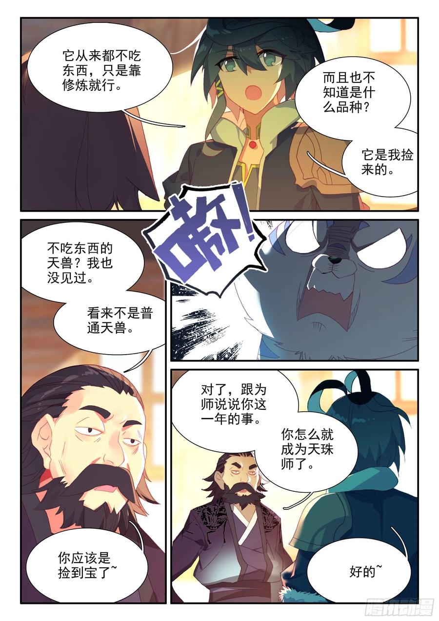 天珠变漫画,57 出发做任务~4图