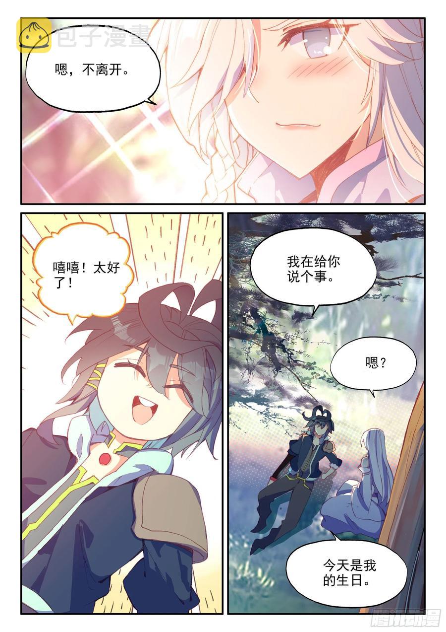 天珠变漫画,50 重回天弓城3图