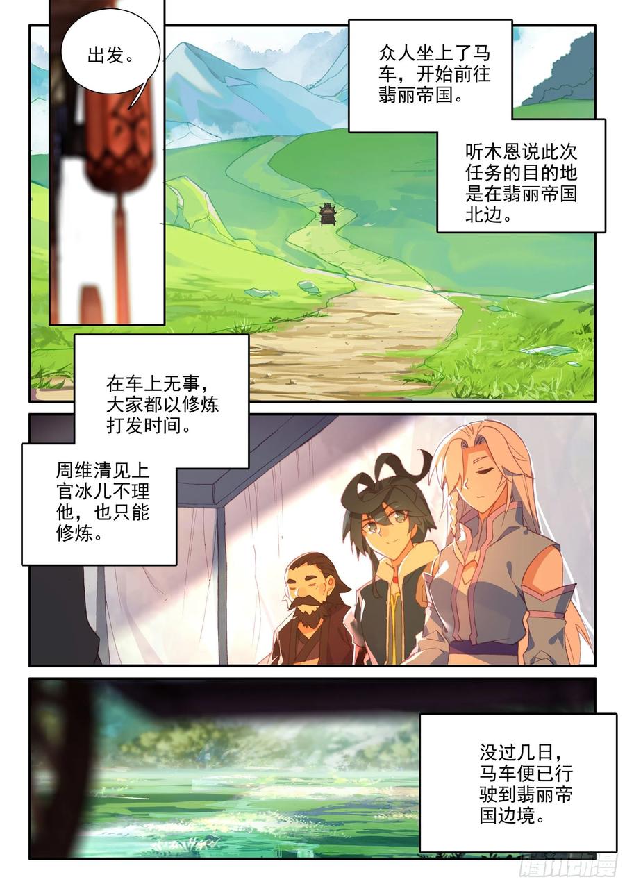 天珠变漫画,57 出发做任务~5图