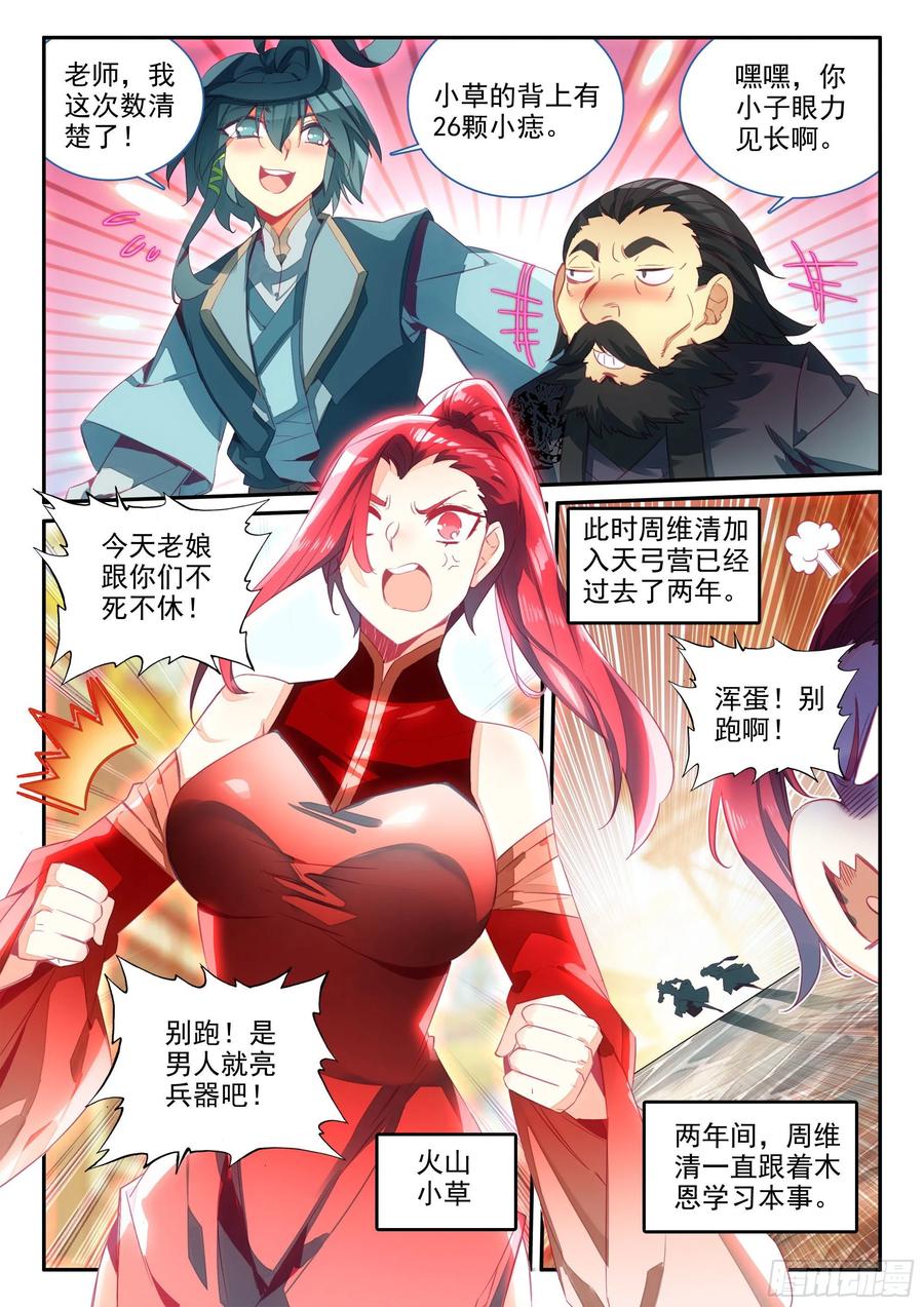 天珠变漫画,63 离开天弓营2图