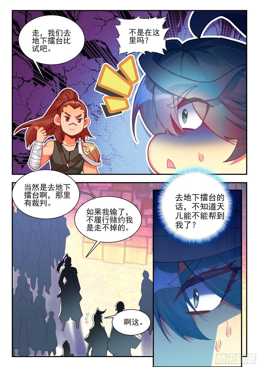 天珠变漫画,100 又来一个4图