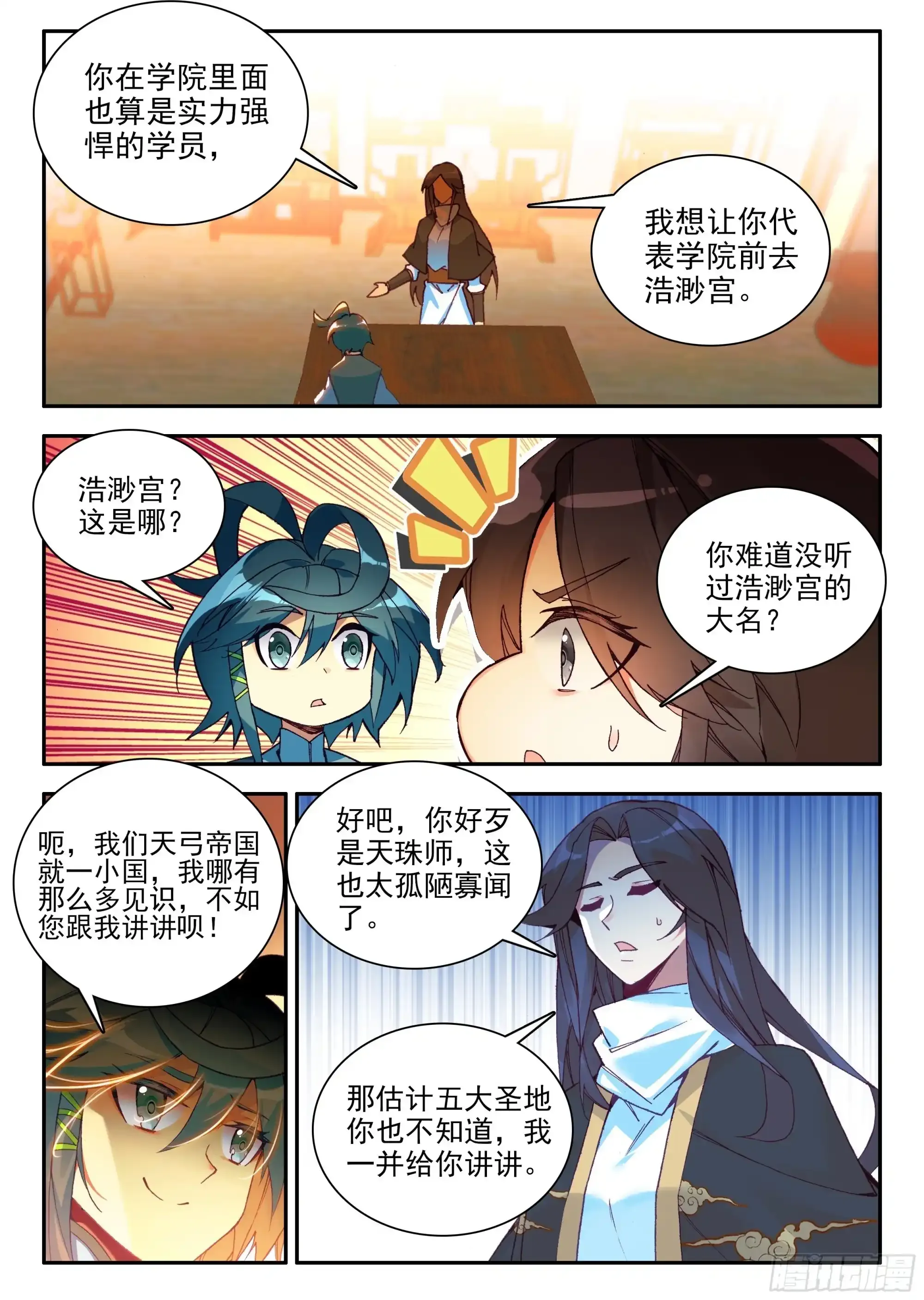 天珠变漫画,105 天珠师学院2图