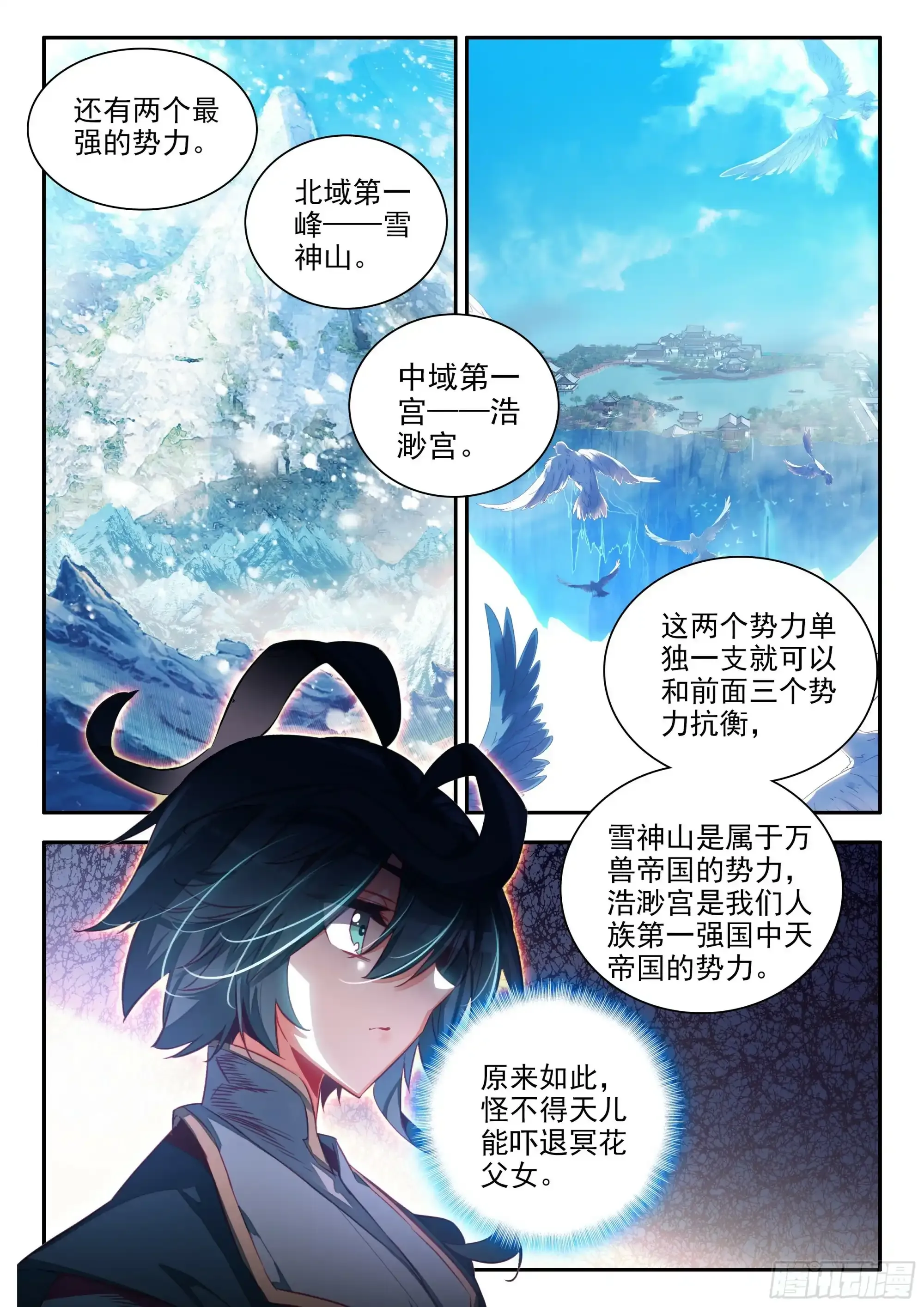 天珠变漫画,105 天珠师学院4图