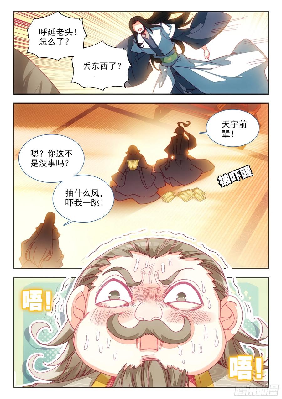 天珠变漫画,67 别人家的弟子2图